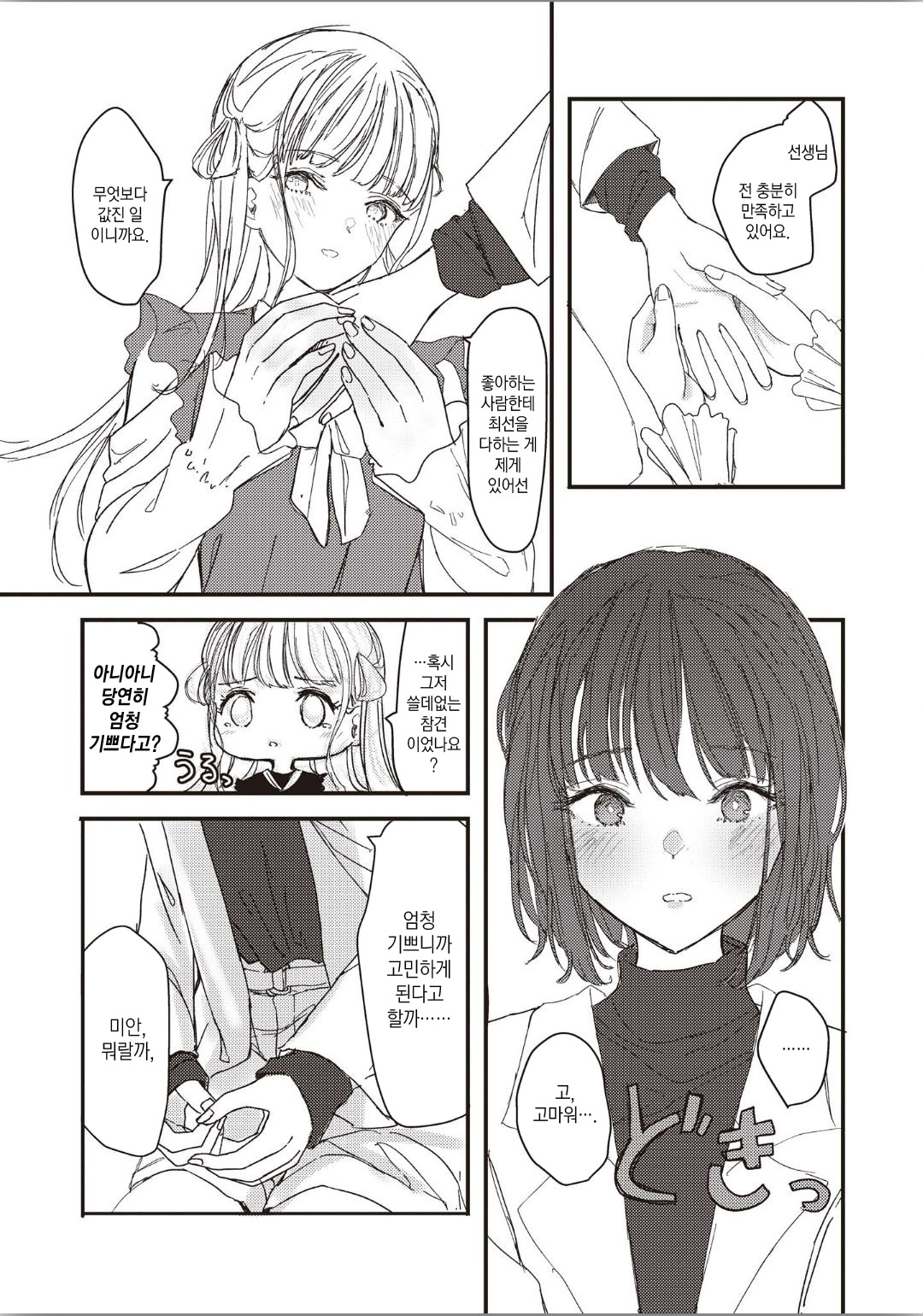 Futago ni Aisareteimasu | 쌍둥이에게 사랑받고 있어요 page 6 full