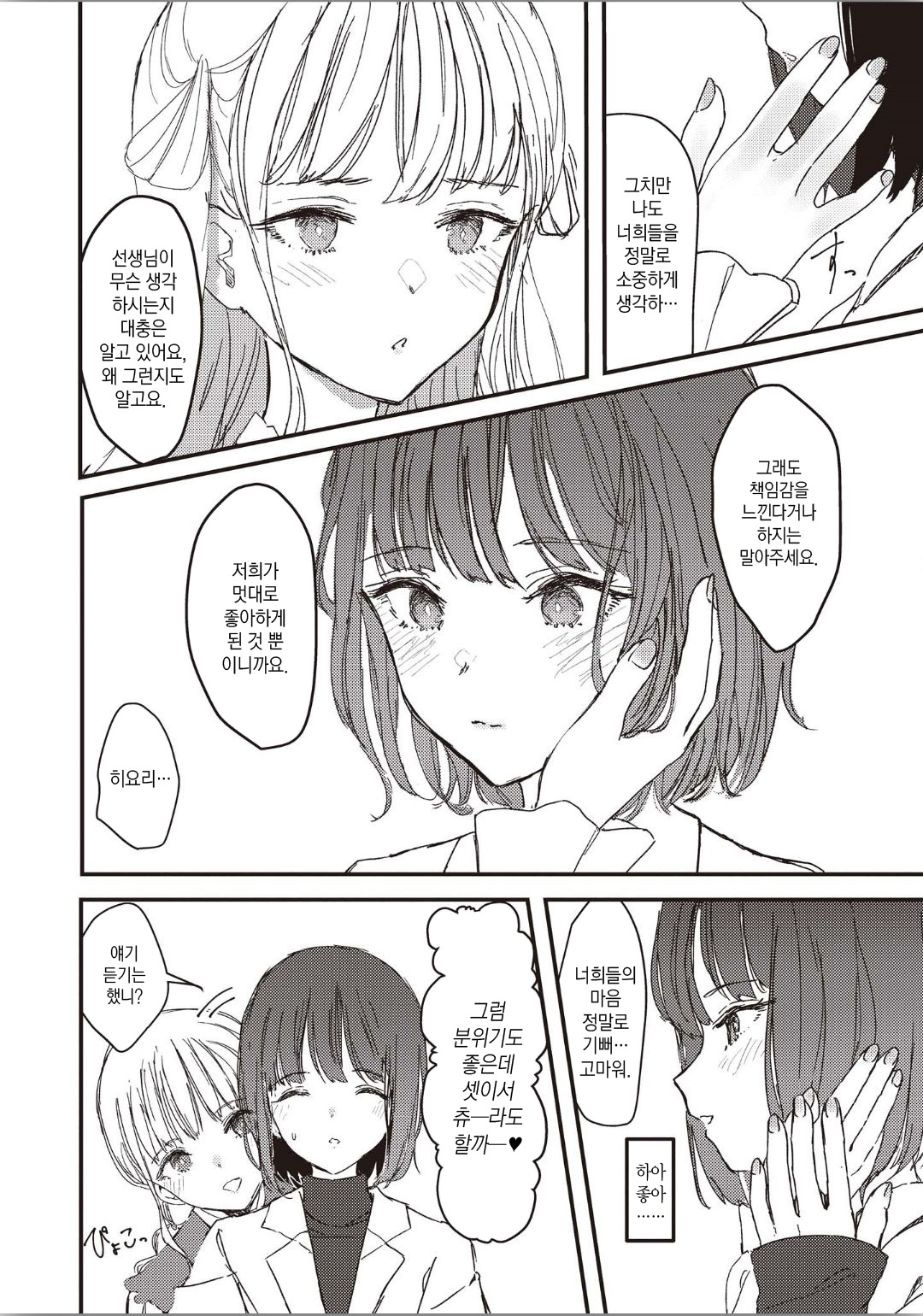 Futago ni Aisareteimasu | 쌍둥이에게 사랑받고 있어요 page 7 full