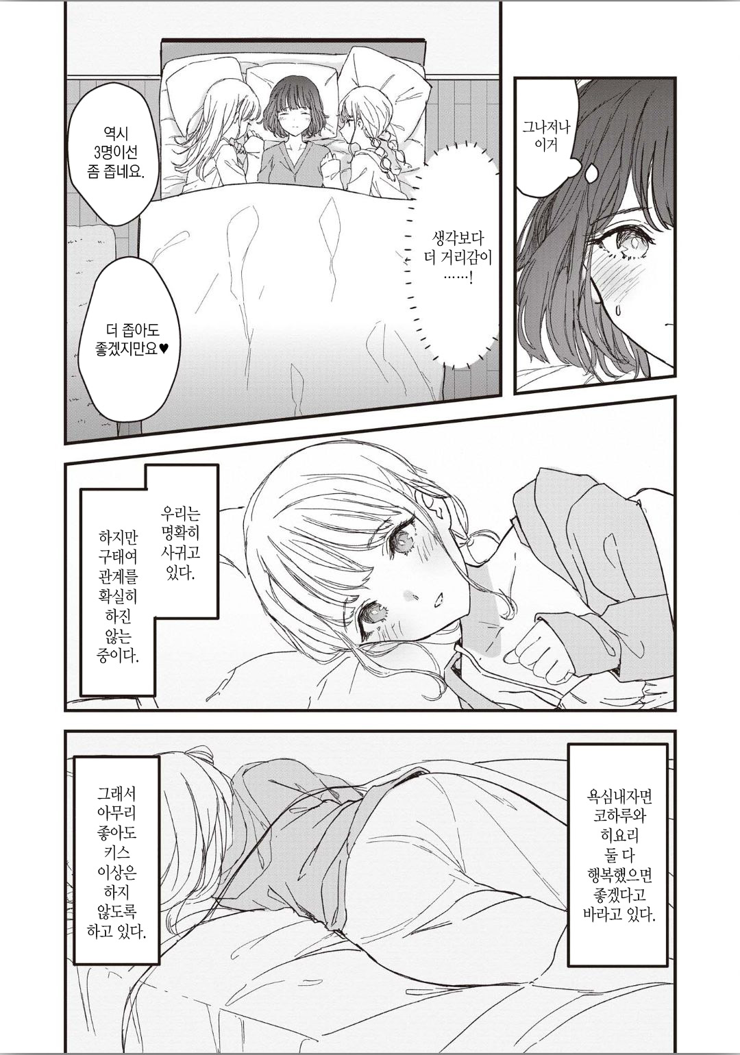 Futago ni Aisareteimasu | 쌍둥이에게 사랑받고 있어요 page 9 full