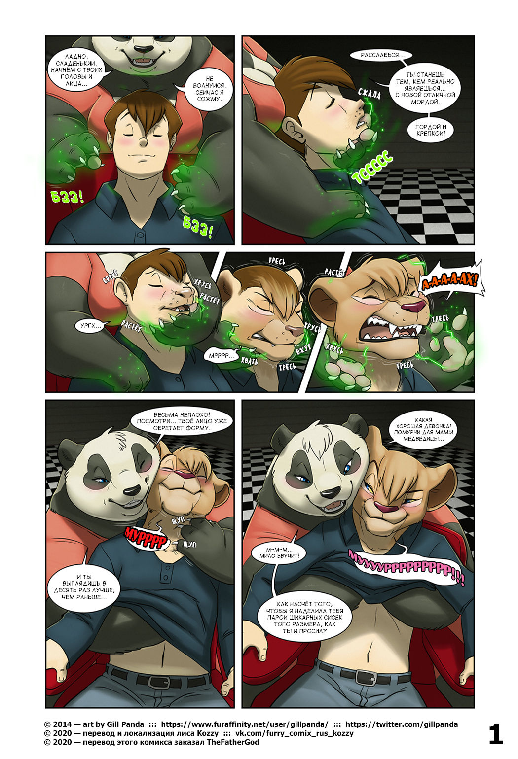 Red Chair Appointment 3 | Красное кресло панды 3 page 2 full