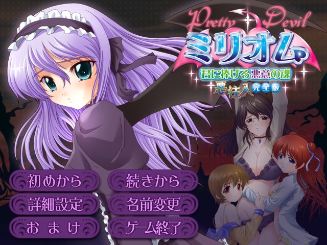 Pretty Devil Millium to Issho -Aku Chuunyuu After- page 2 full