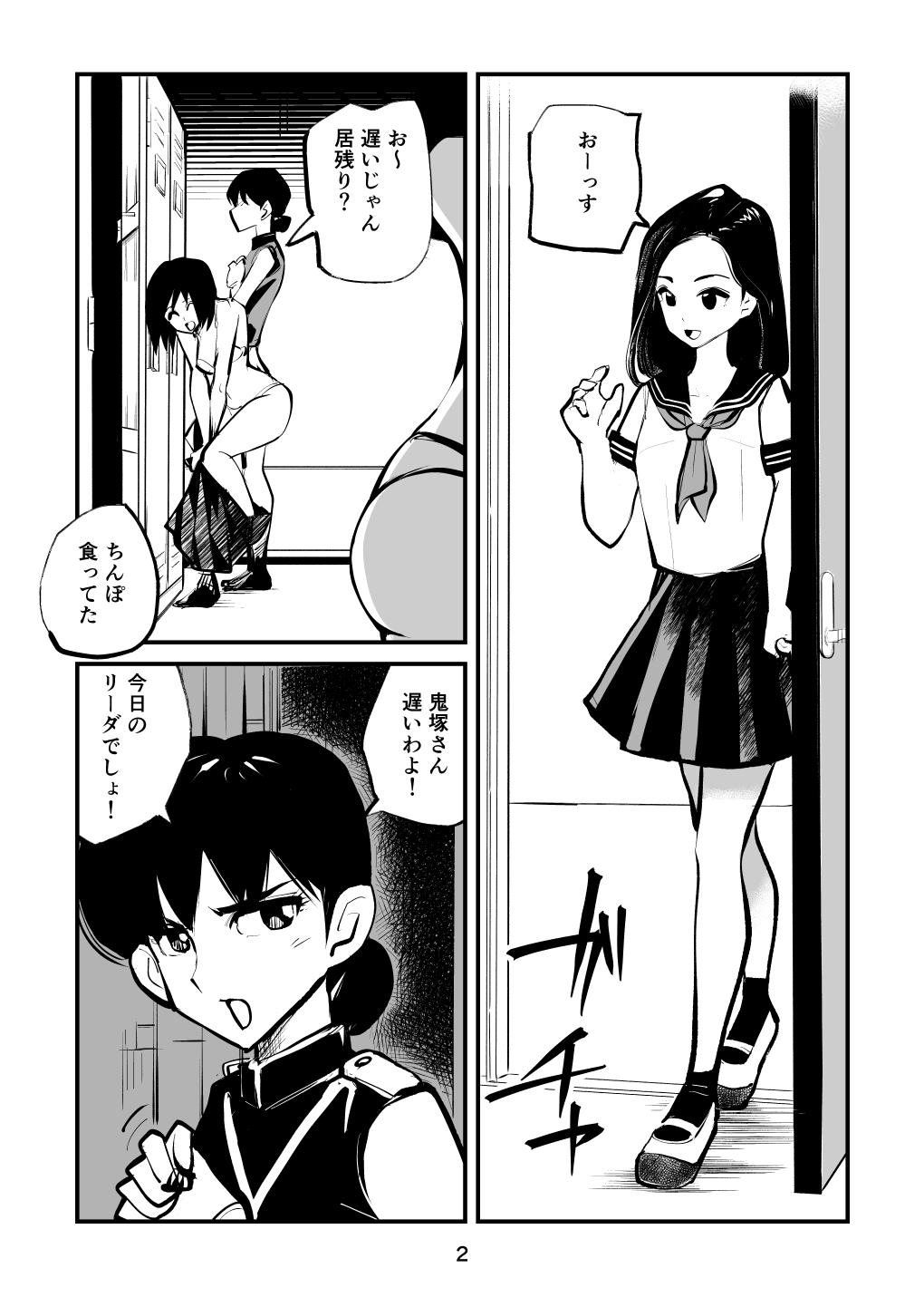 Chinkei Shikkou 2 page 2 full