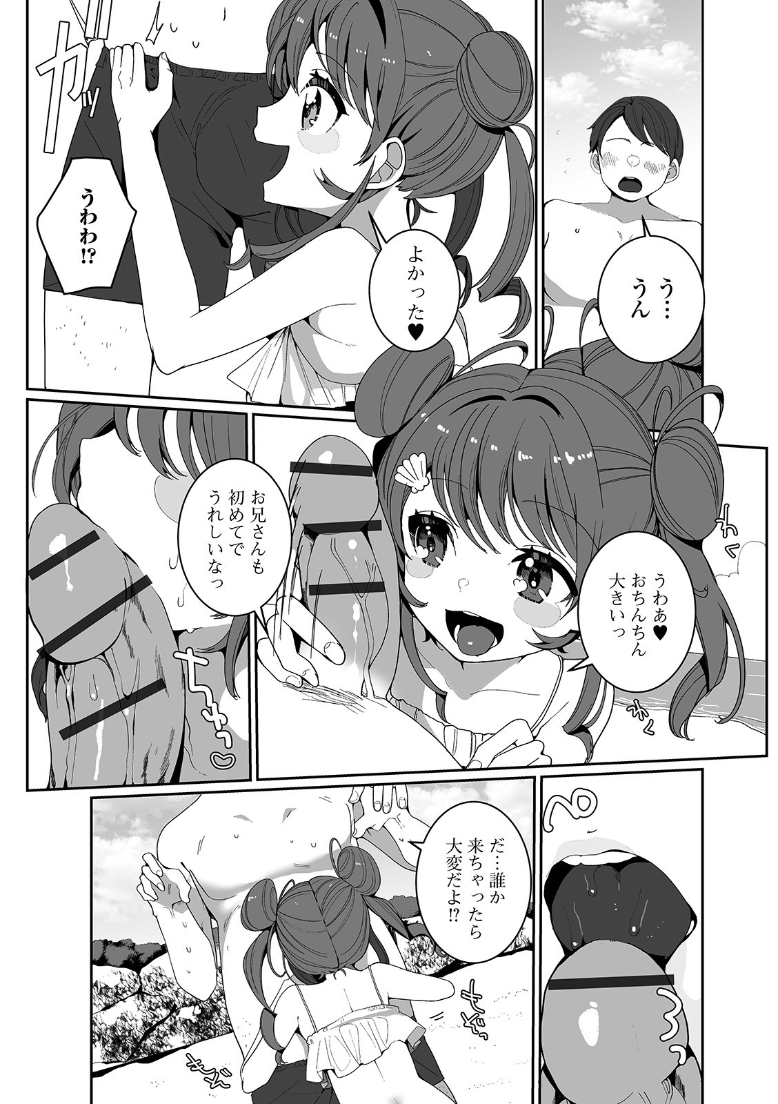 Gekkan Web Otoko no Ko-llection! S Vol. 52 page 8 full