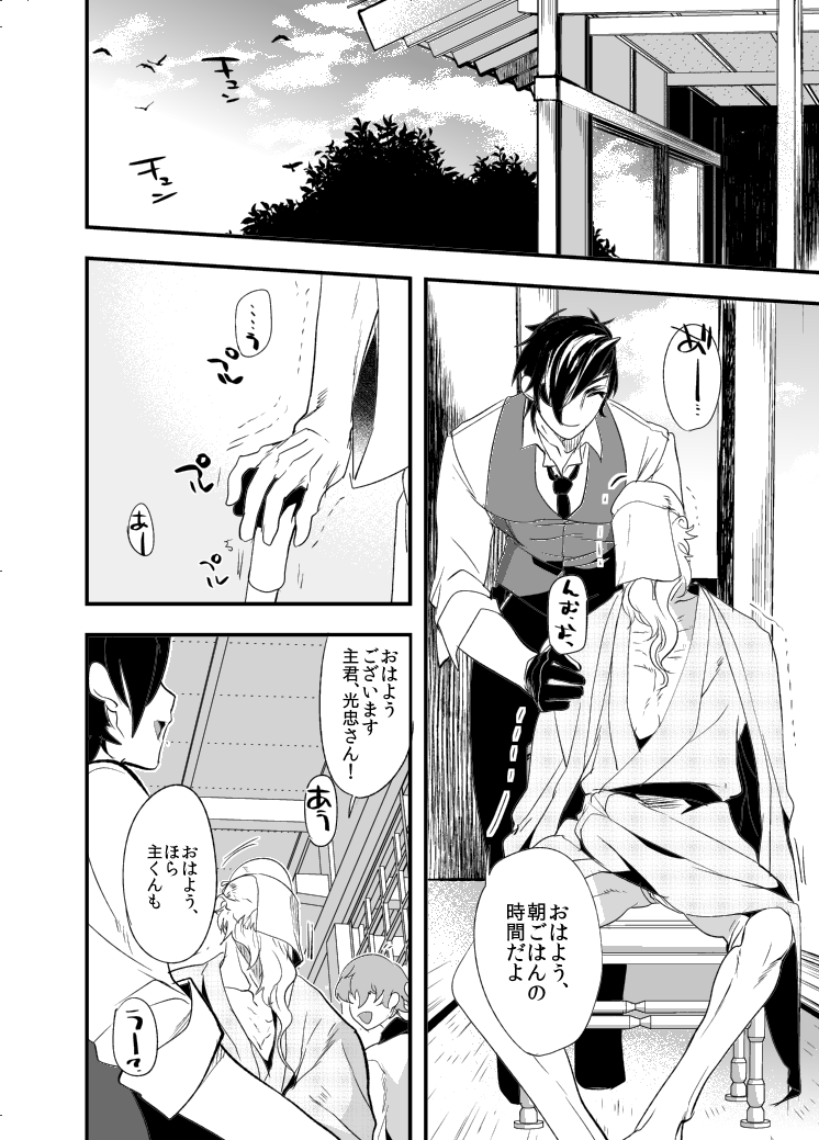 Saniwa Shouku Anthology Manga page 1 full