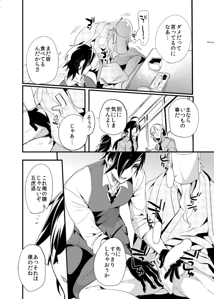 Saniwa Shouku Anthology Manga page 3 full
