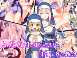 Futanari ni Ochita Seijo to Hakudaku ni Shizumu Kyoukai