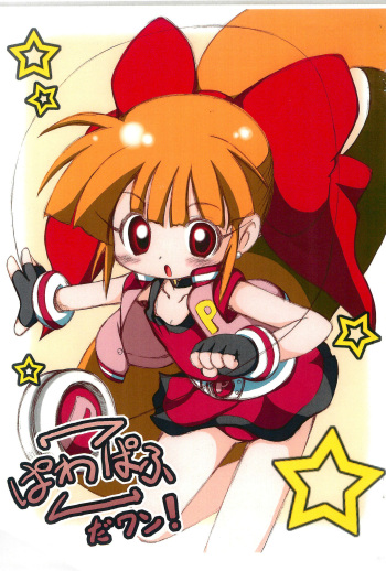 Powerpuff Z da wan! cover