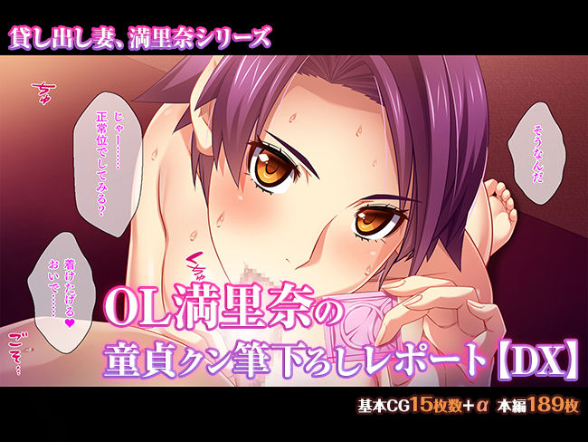 OL Marina no Doutei-kun Fudeoroshi Report page 1 full