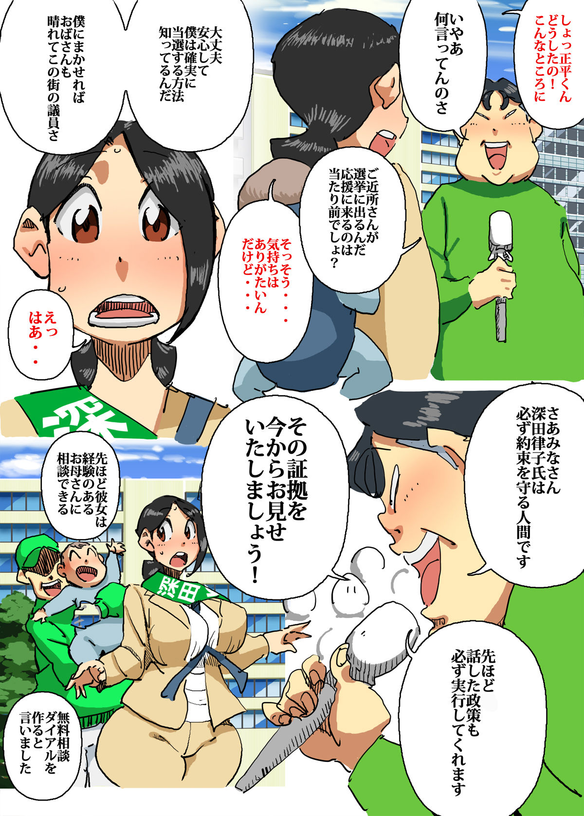 Iku ze!! Shou-chan Tousen Kakujitsu!? Senkyo Car no Ue de Mama-san Kouho to Jitsuen Kozukuri page 6 full