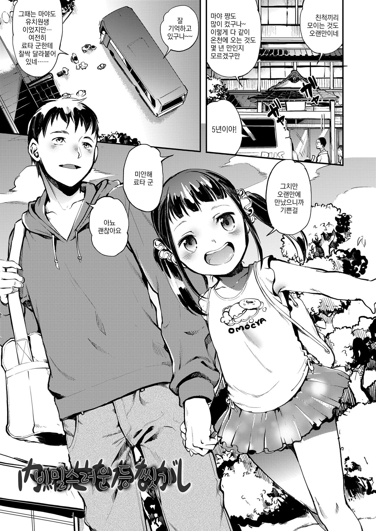 Onaka no Oku no Chiisana Poka Poka | 뱃속의 자그마한 따스함 page 3 full
