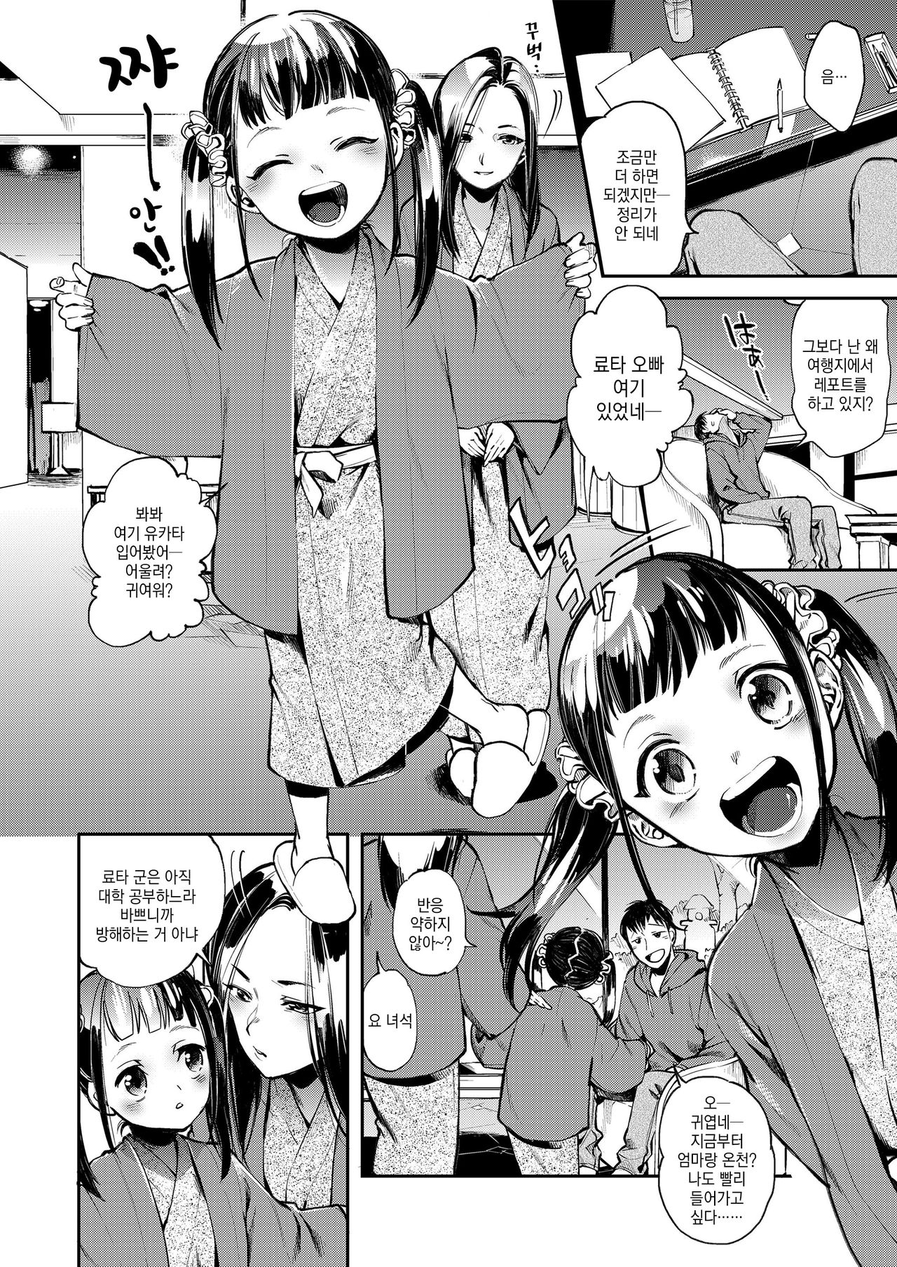 Onaka no Oku no Chiisana Poka Poka | 뱃속의 자그마한 따스함 page 4 full