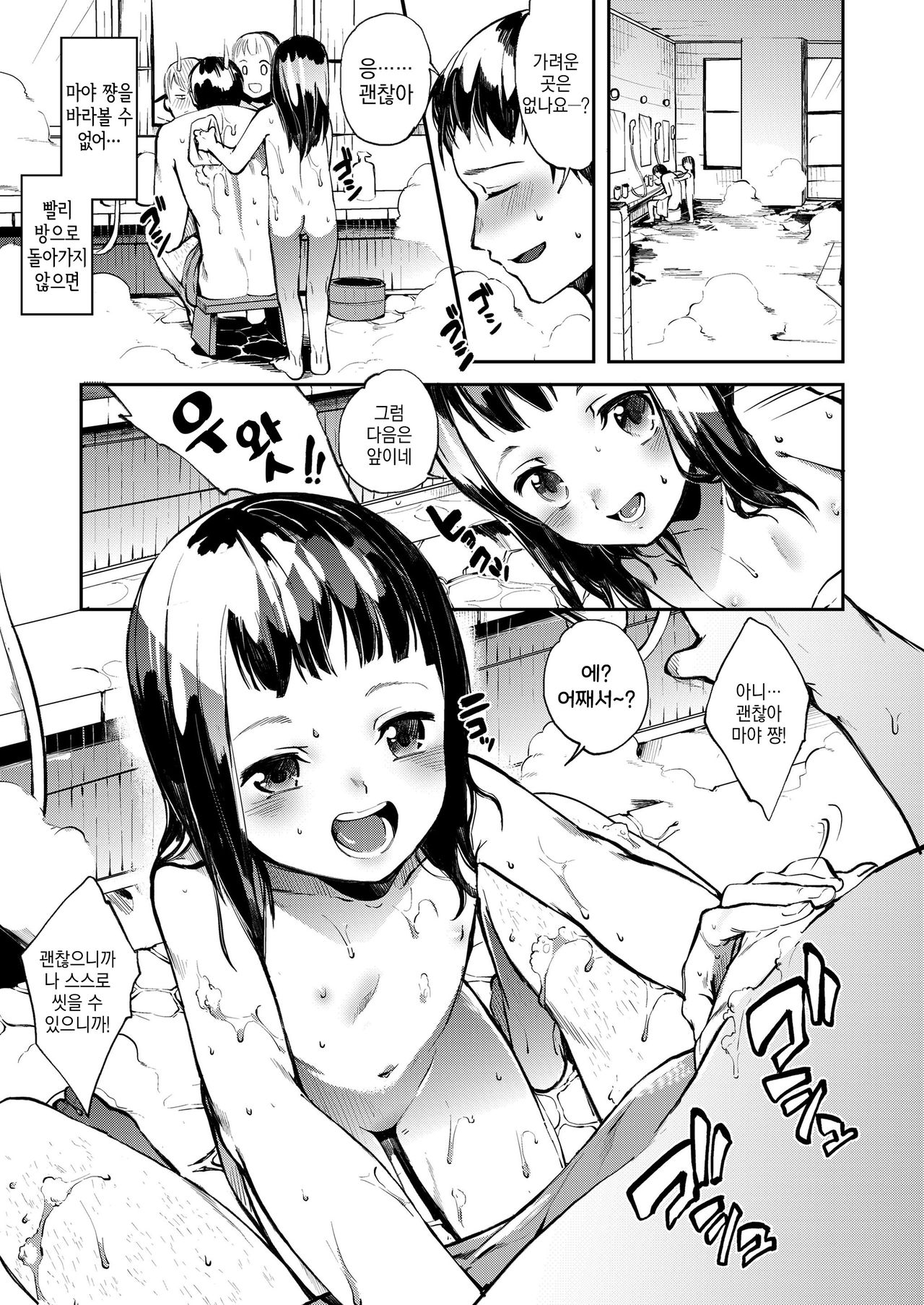 Onaka no Oku no Chiisana Poka Poka | 뱃속의 자그마한 따스함 page 9 full