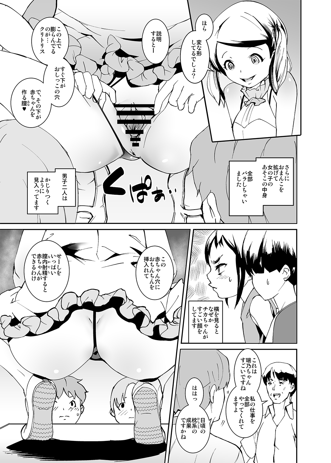 Papa-tachi no Hinpyoukai page 9 full