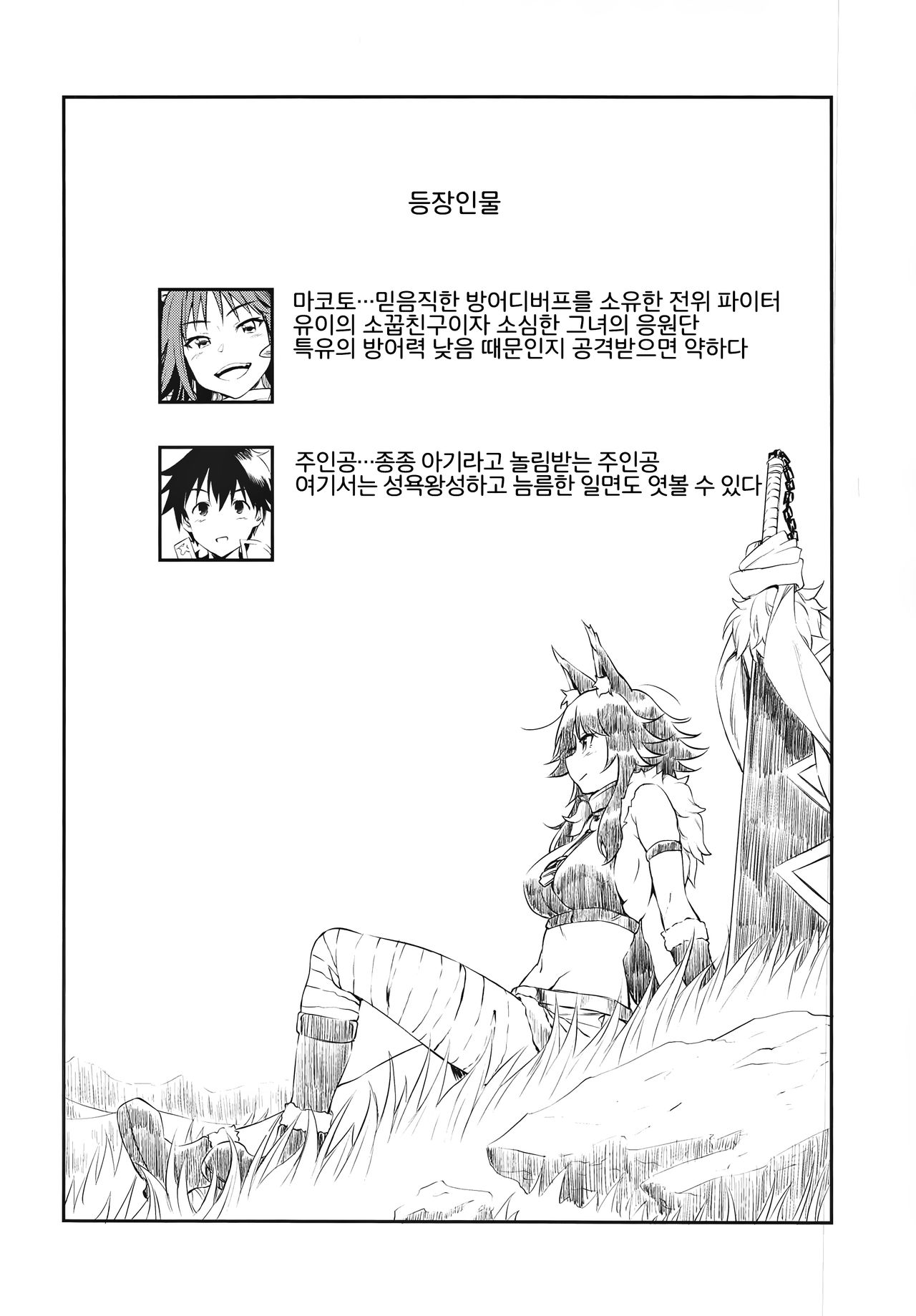 Makoto Hatsujouchuu | 마코토 발정 중 page 3 full