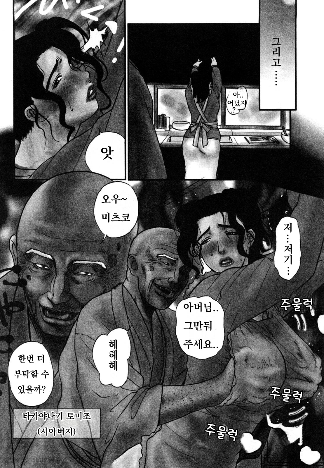 Nikuyome ~Takayanagike no Hitobito~ page 9 full