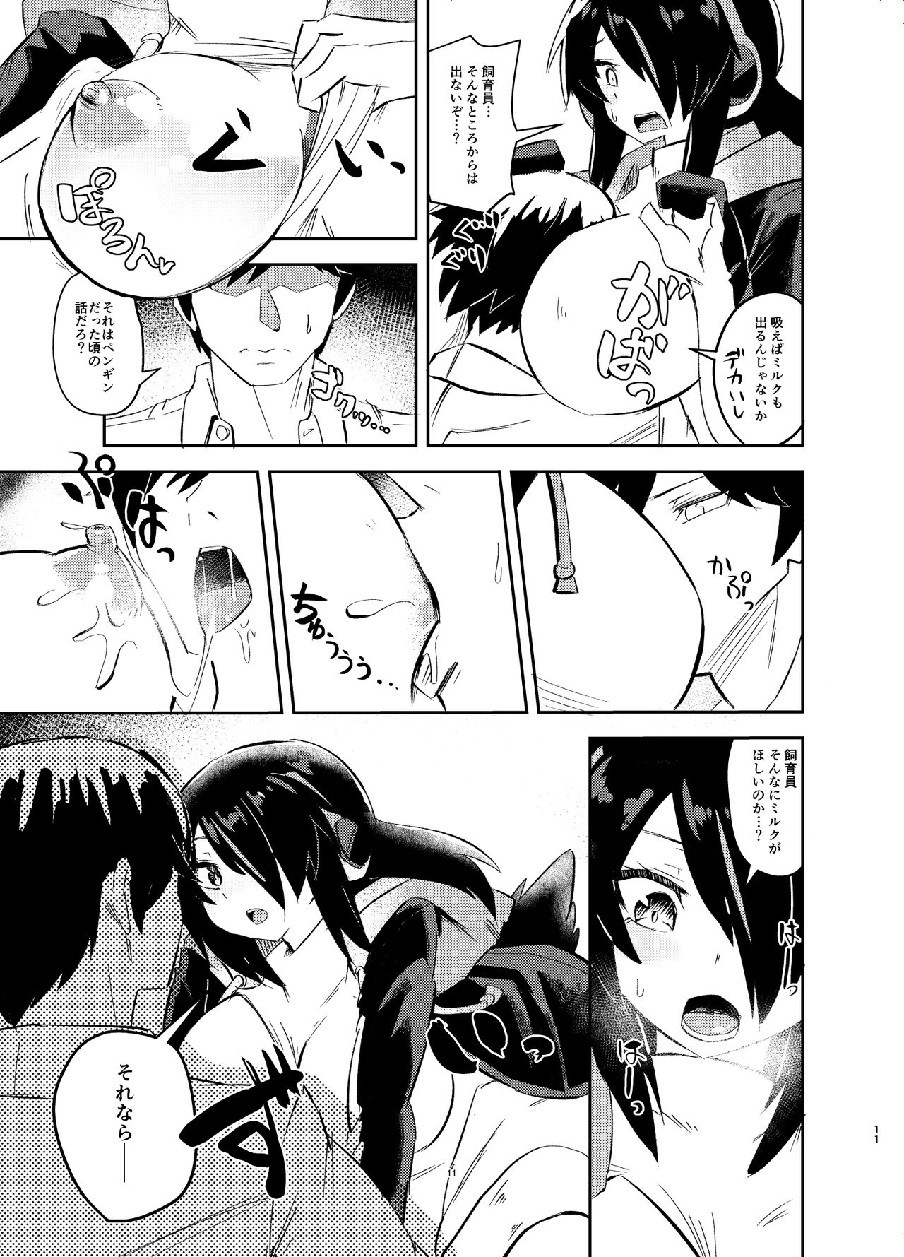 Koutei-chan wa Naderaretai page 10 full