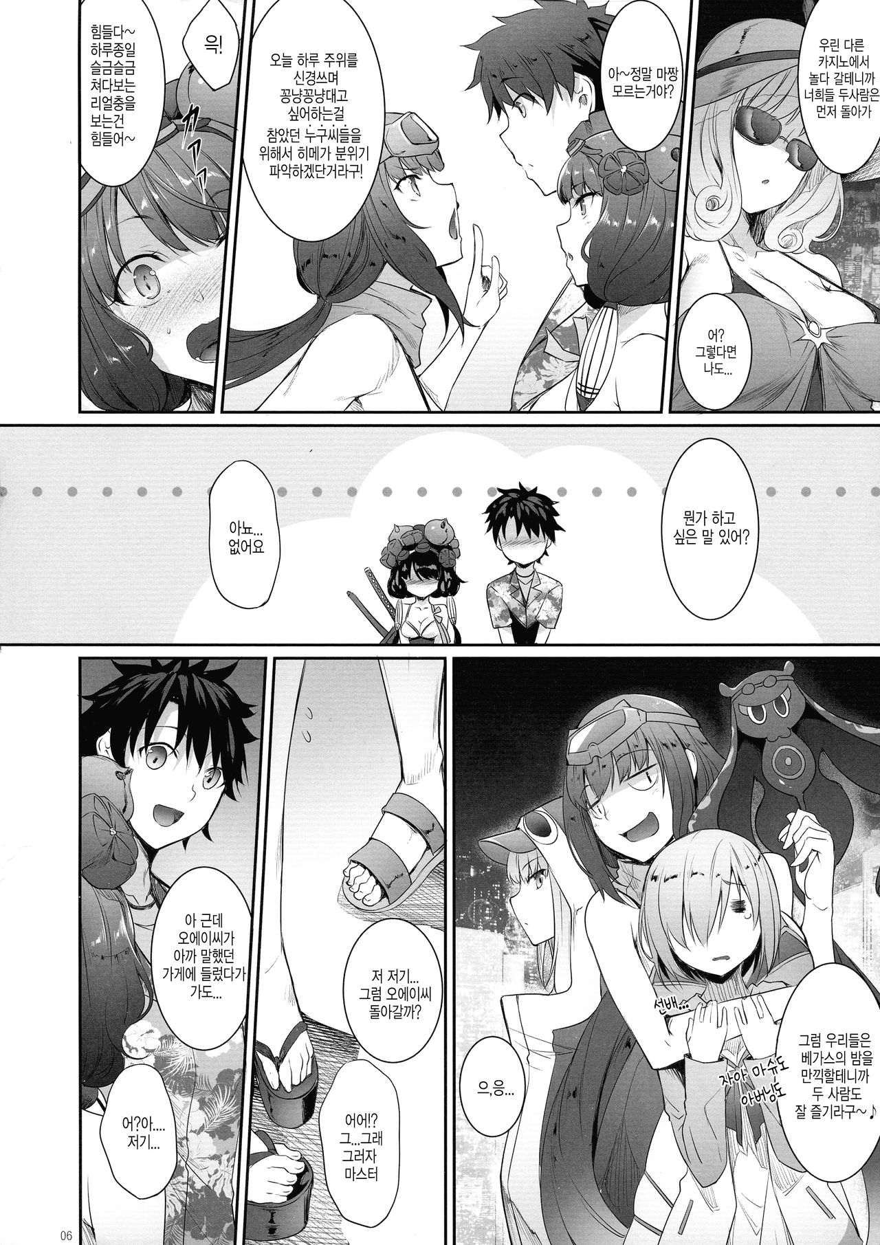 Hokusai Junjou Otomebanashi | 호쿠사이 순정 아가씨 이야기 page 6 full