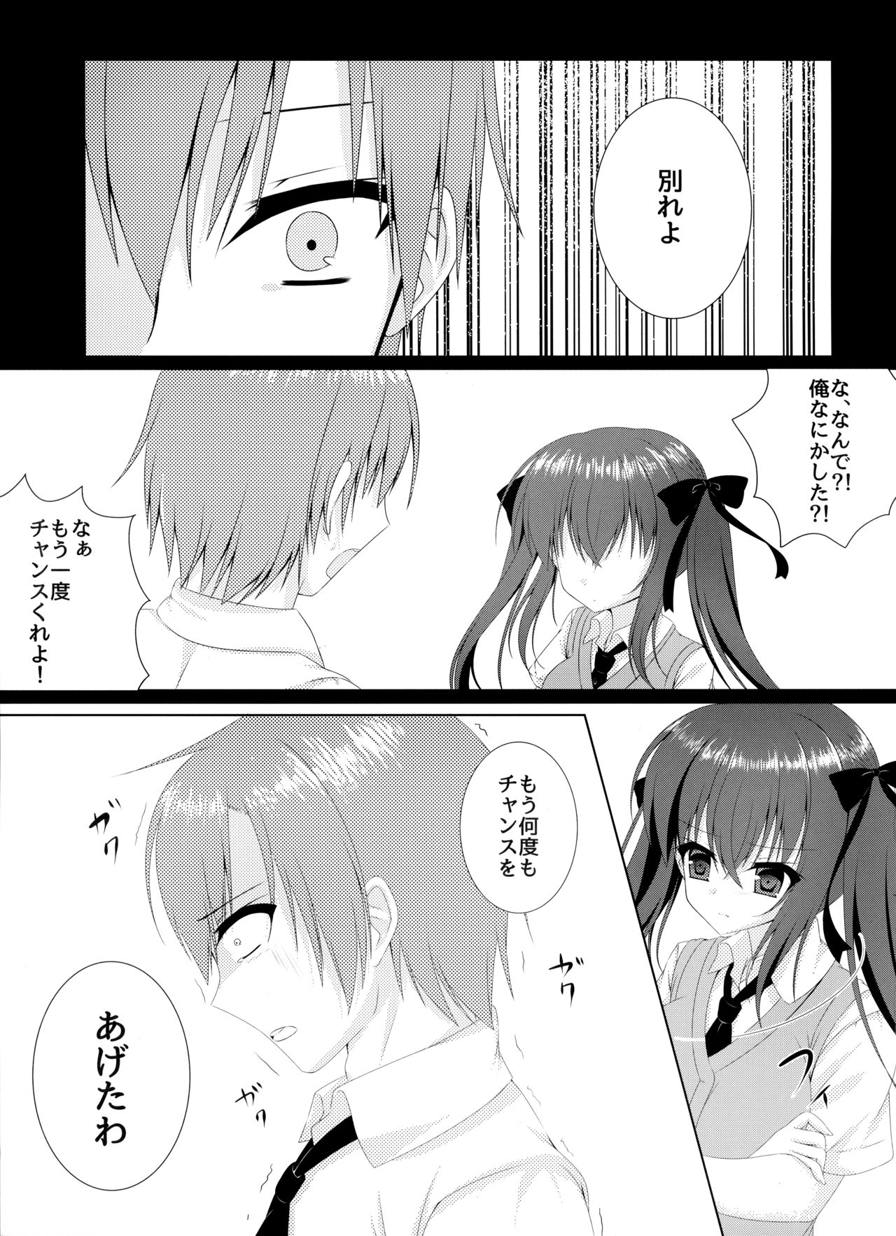 Koibito Janai noni Ii no? page 4 full