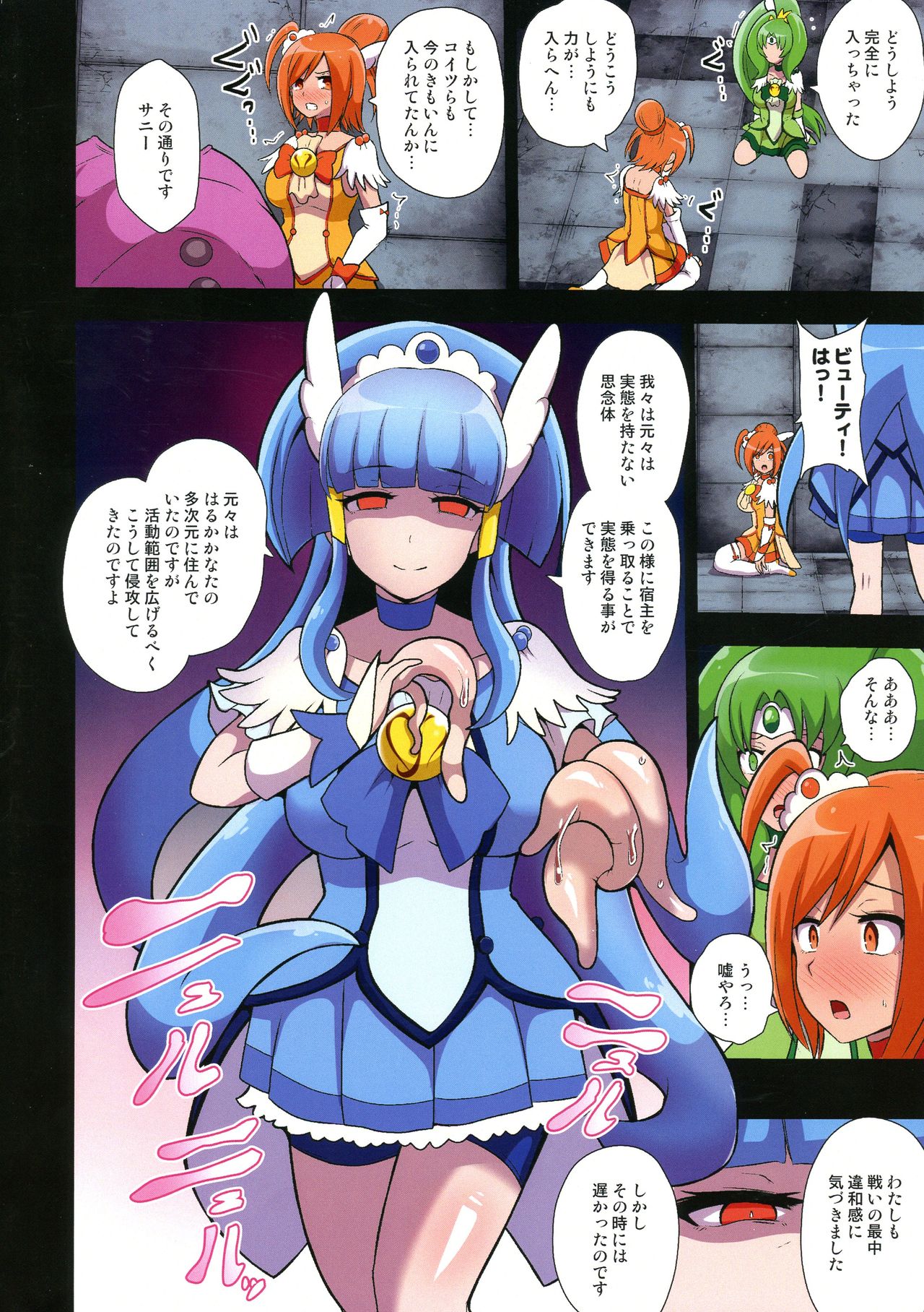 Smile Parasite ~ Ubawareta Egao ~ Junbigou page 6 full