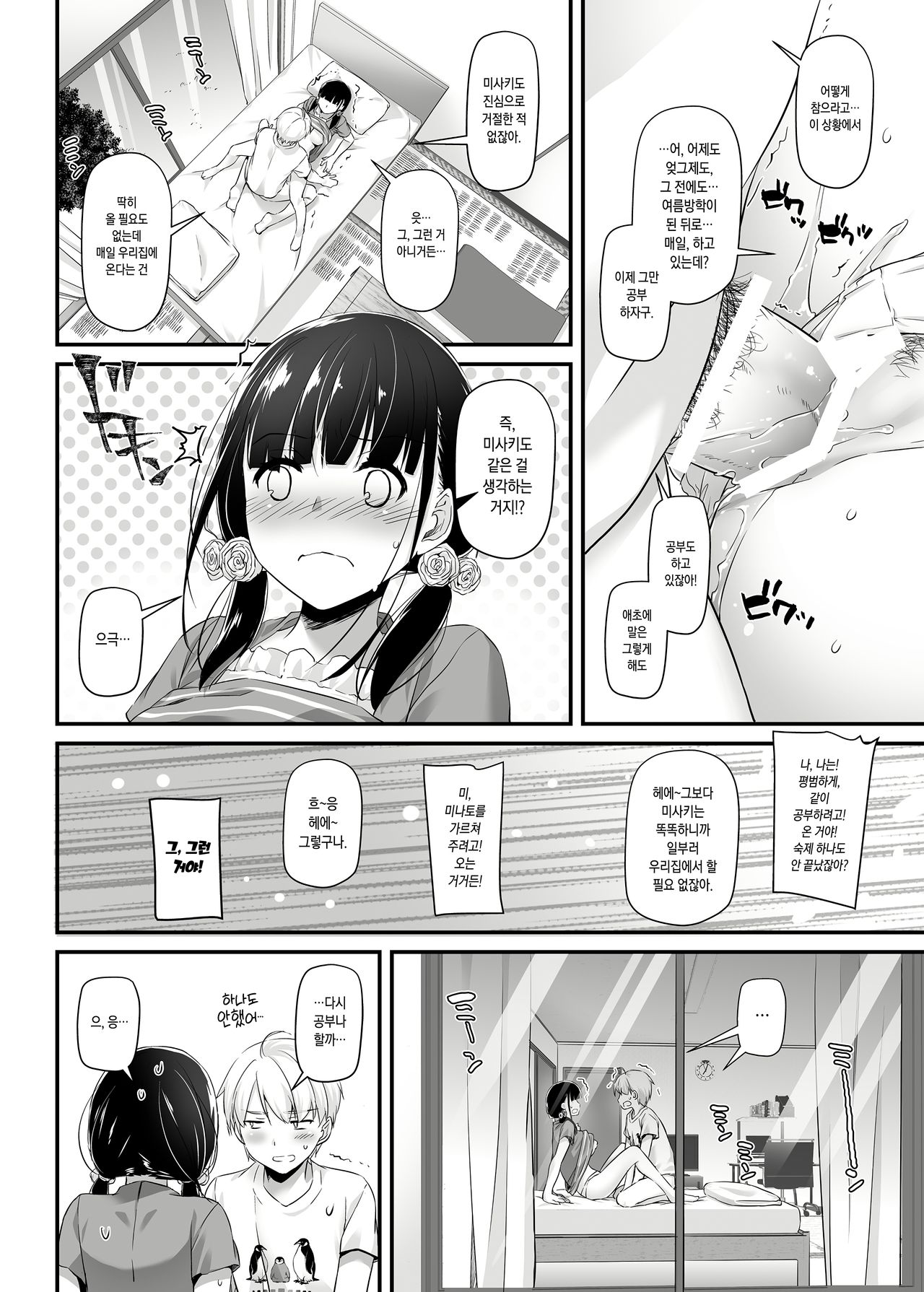 DLO-12 Otonanajimi 2 page 10 full