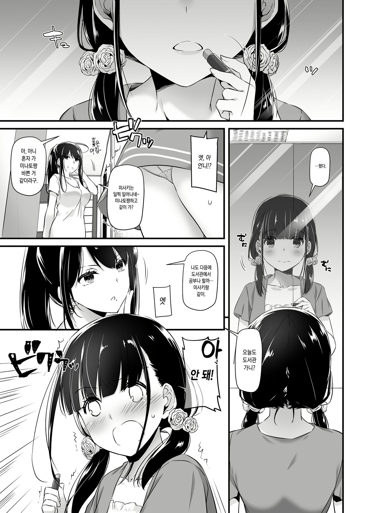 DLO-12 Otonanajimi 2 page 3 full
