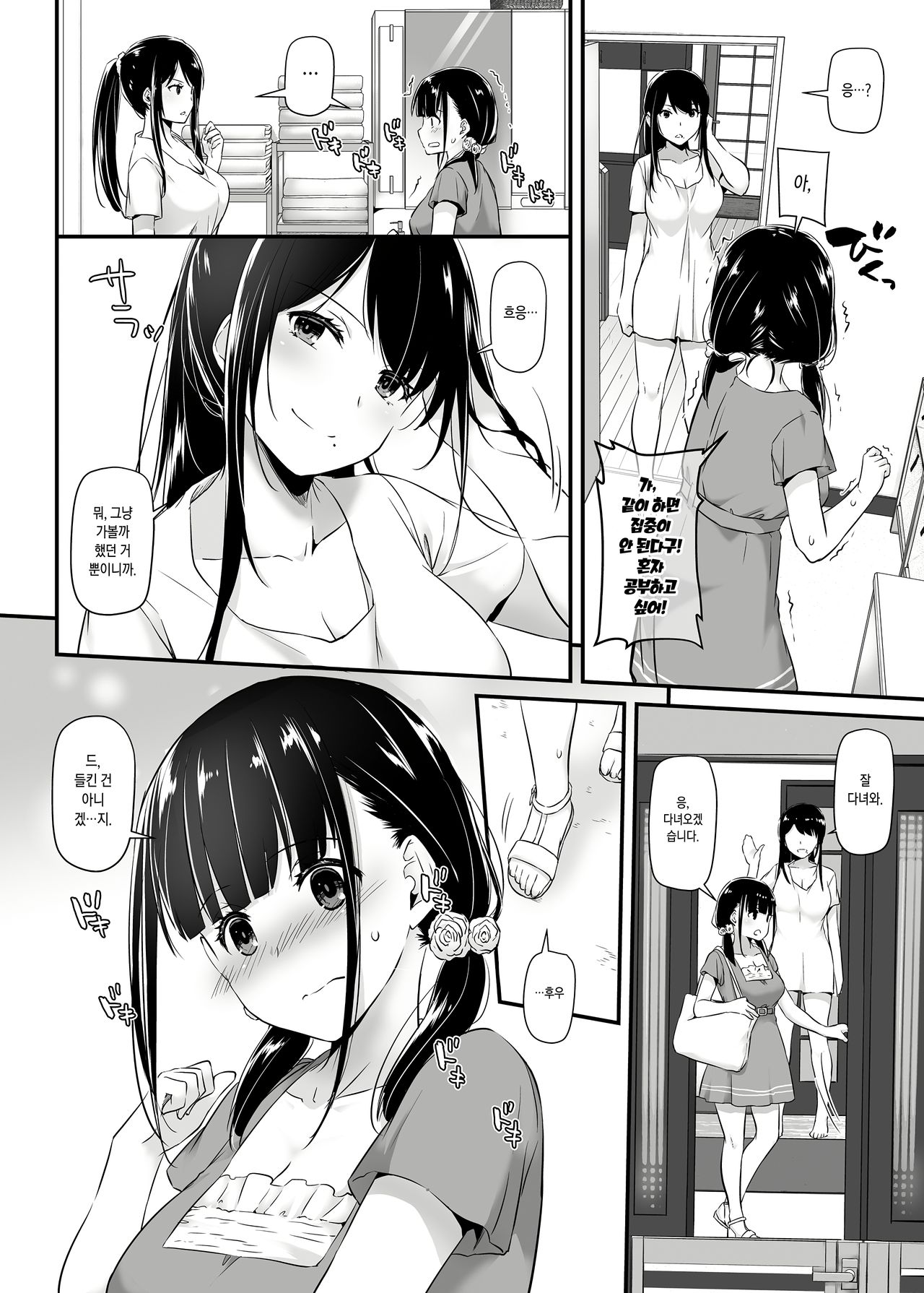 DLO-12 Otonanajimi 2 page 4 full