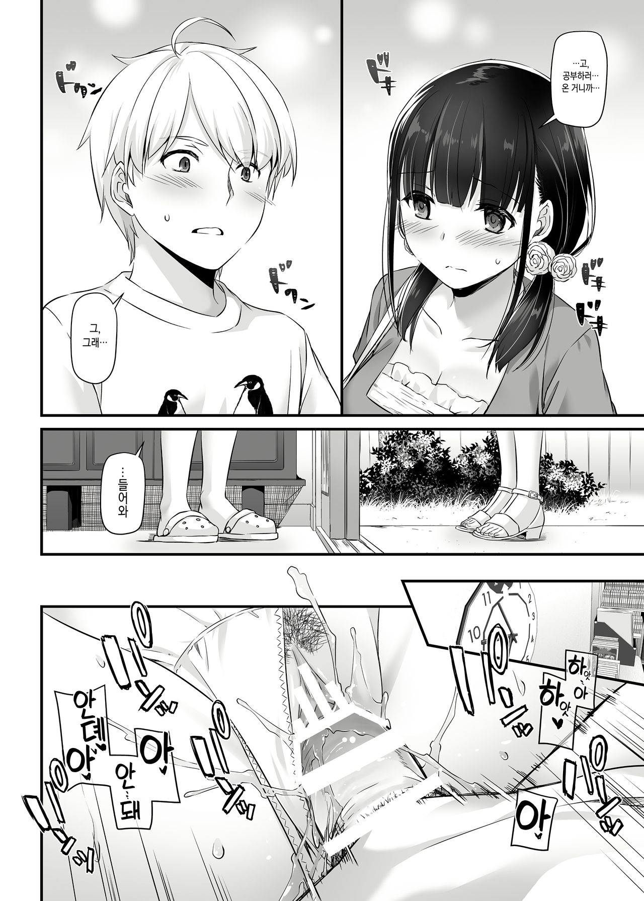 DLO-12 Otonanajimi 2 page 6 full