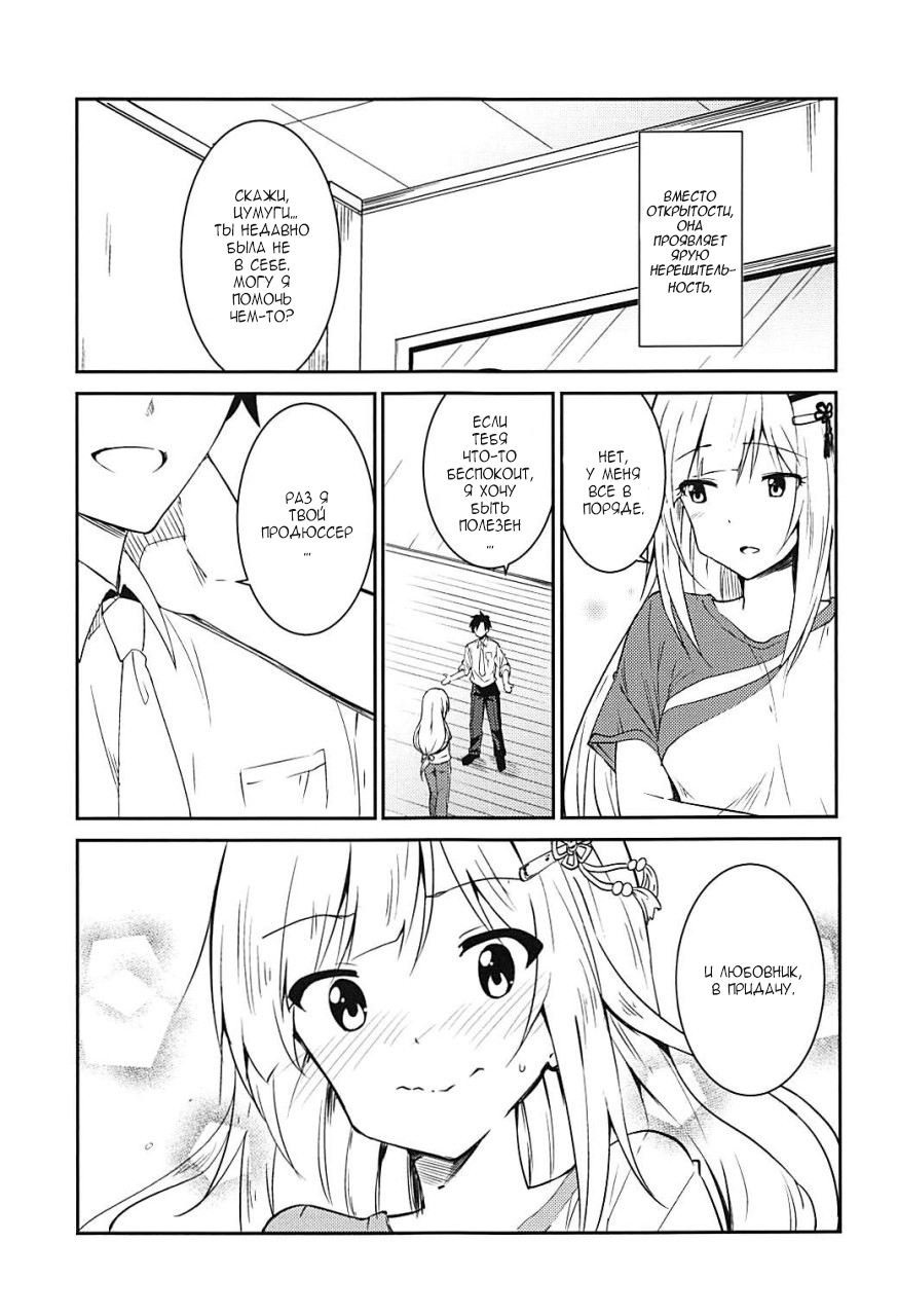 Tsumugi theater! page 6 full
