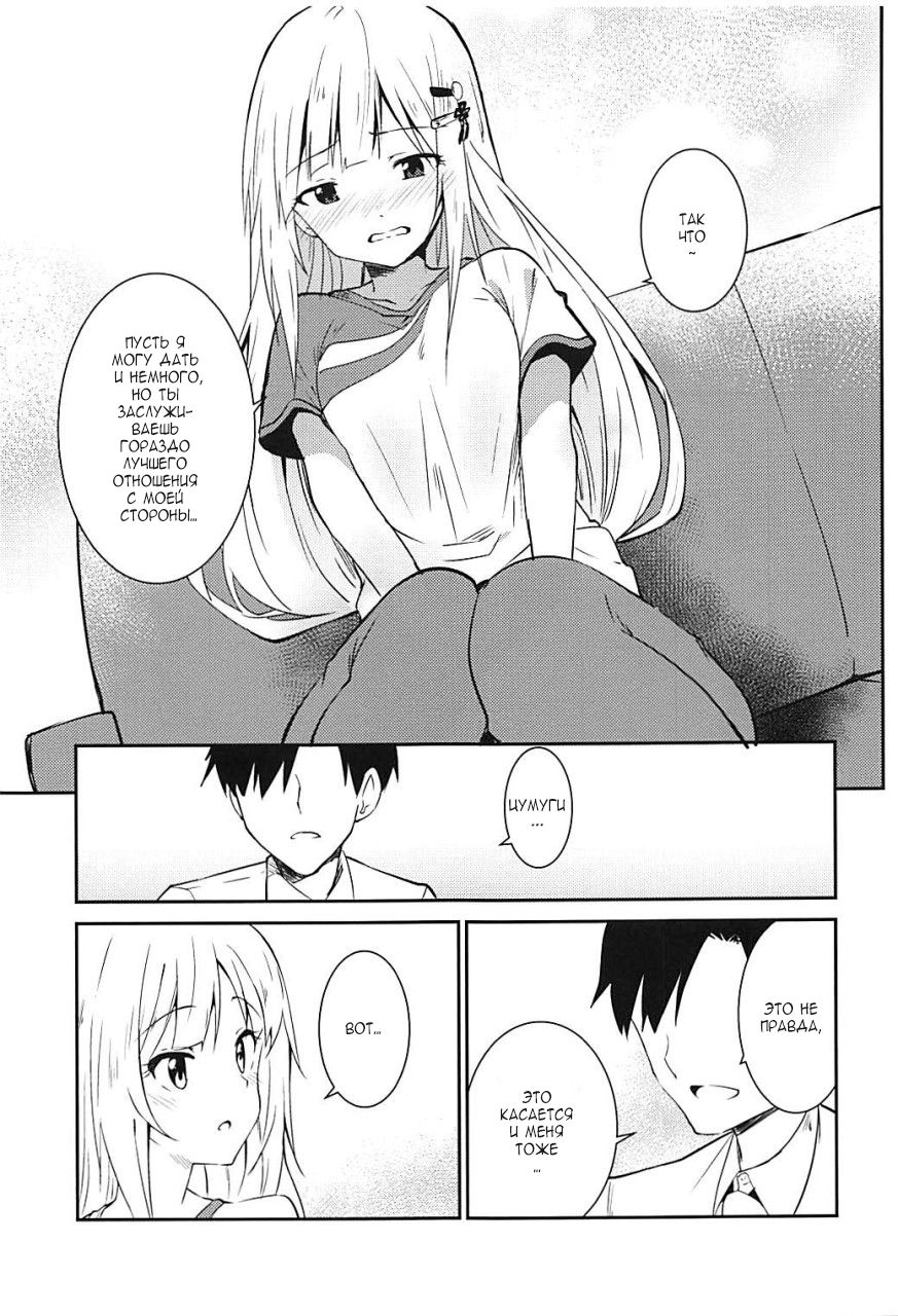 Tsumugi theater! page 8 full