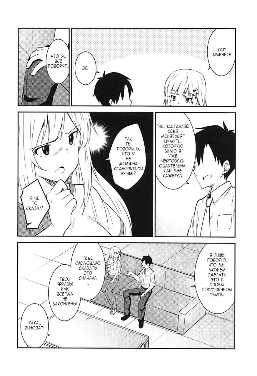 Tsumugi theater! page 9 full