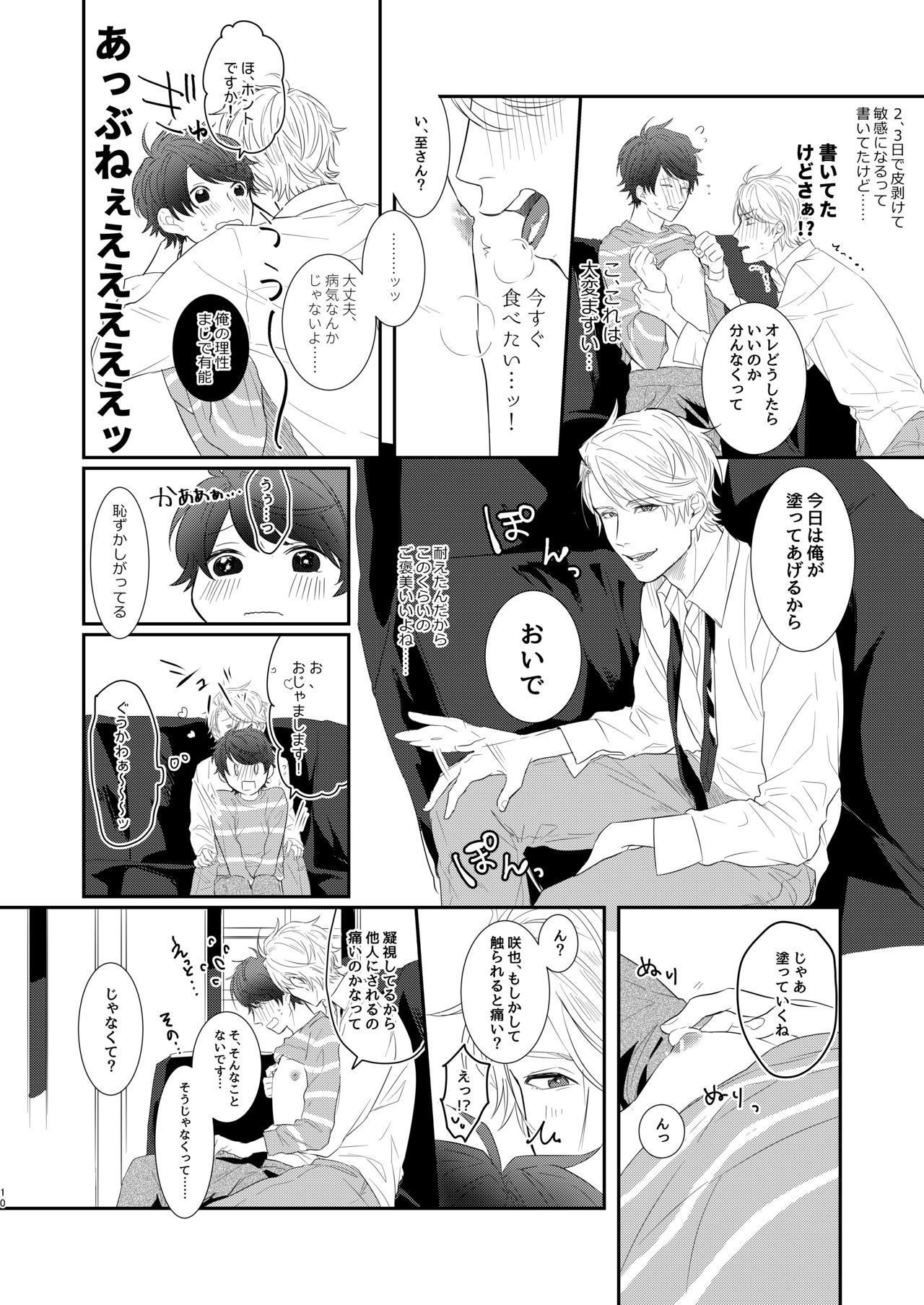 Cherry Blossom MANKAI Keikaku! page 7 full