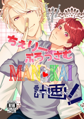 Cherry Blossom MANKAI Keikaku! cover