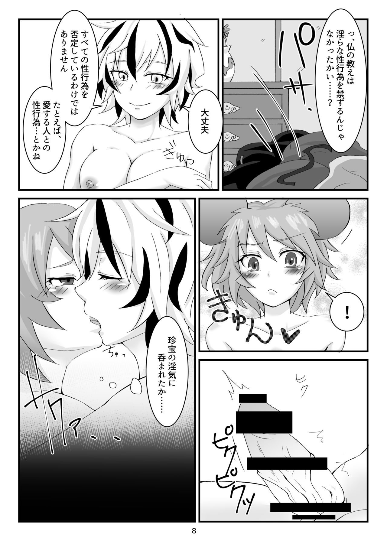 Kore wa Taihen Chinpou desu! page 10 full