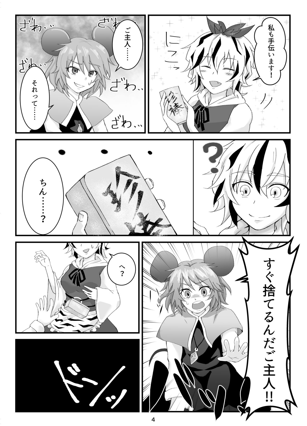 Kore wa Taihen Chinpou desu! page 6 full