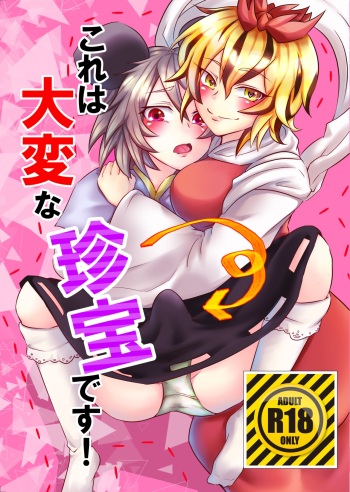 Kore wa Taihen Chinpou desu! cover