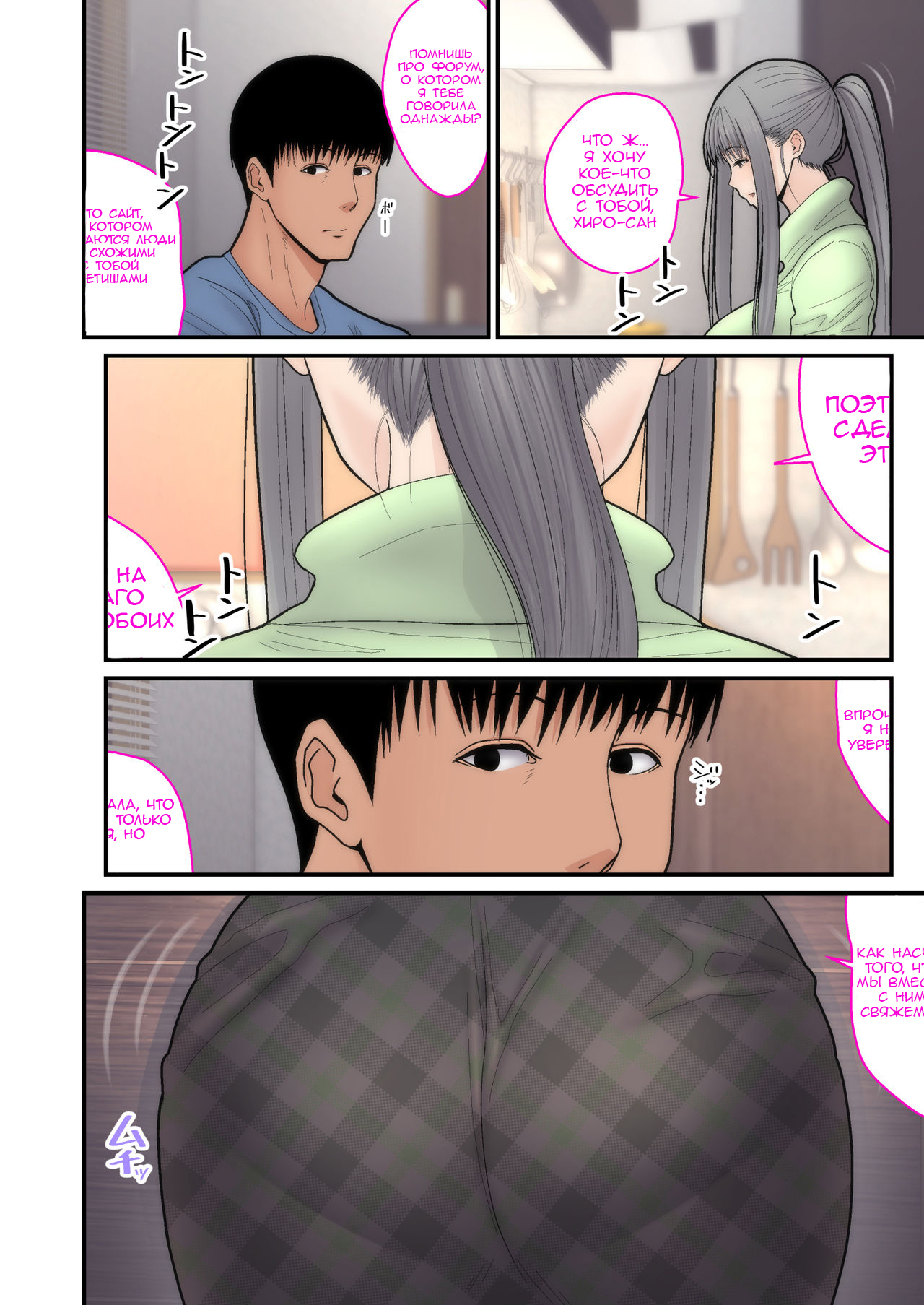 Tsuma Omoi, Netorase Kanketsuhen | Let me steal your wife's feelings 2 page 4 full