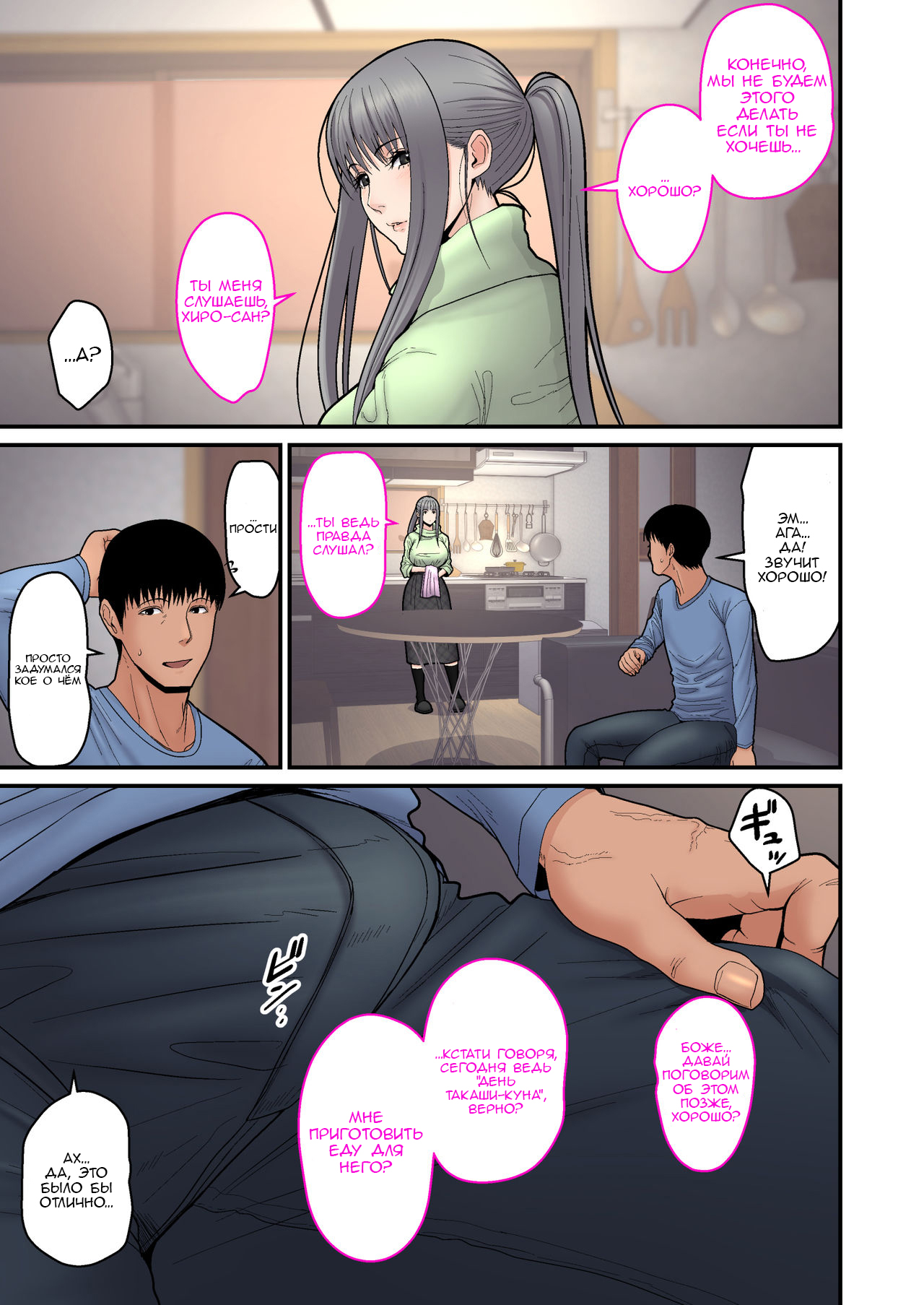 Tsuma Omoi, Netorase Kanketsuhen | Let me steal your wife's feelings 2 page 5 full