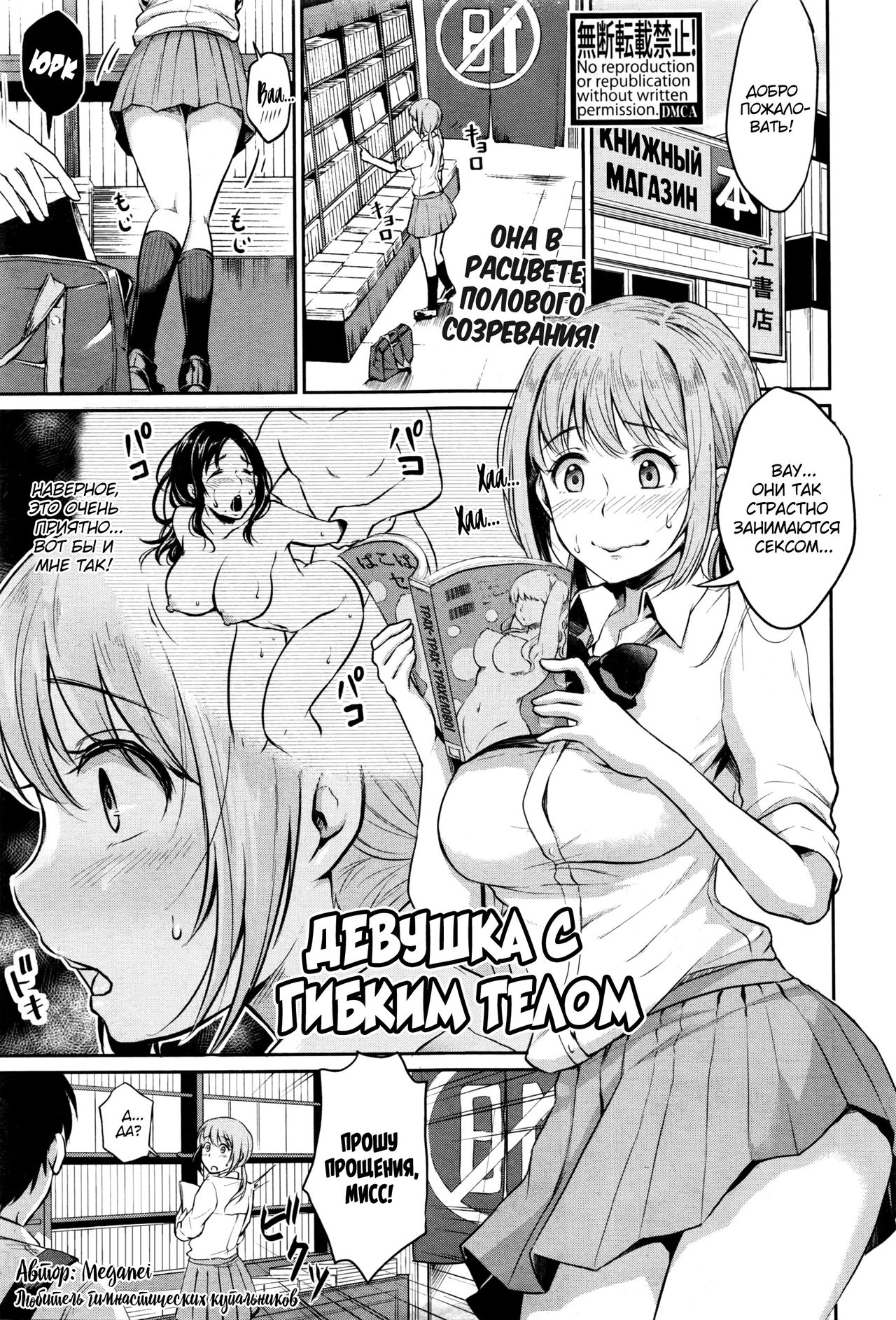 Nantai Shoujo | Девушка с гибким телом page 1 full