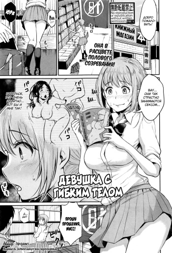 Nantai Shoujo | Девушка с гибким телом cover