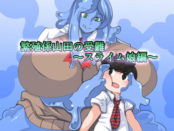Hanshoku-gakari Yamada no Junan ~Slime Musume Hen~ cover