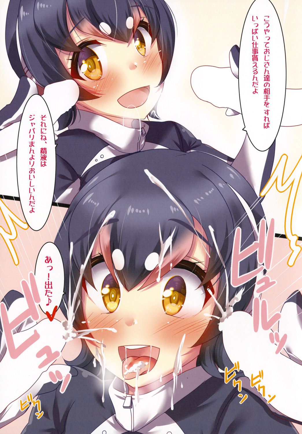 Ganbare PPP page 5 full