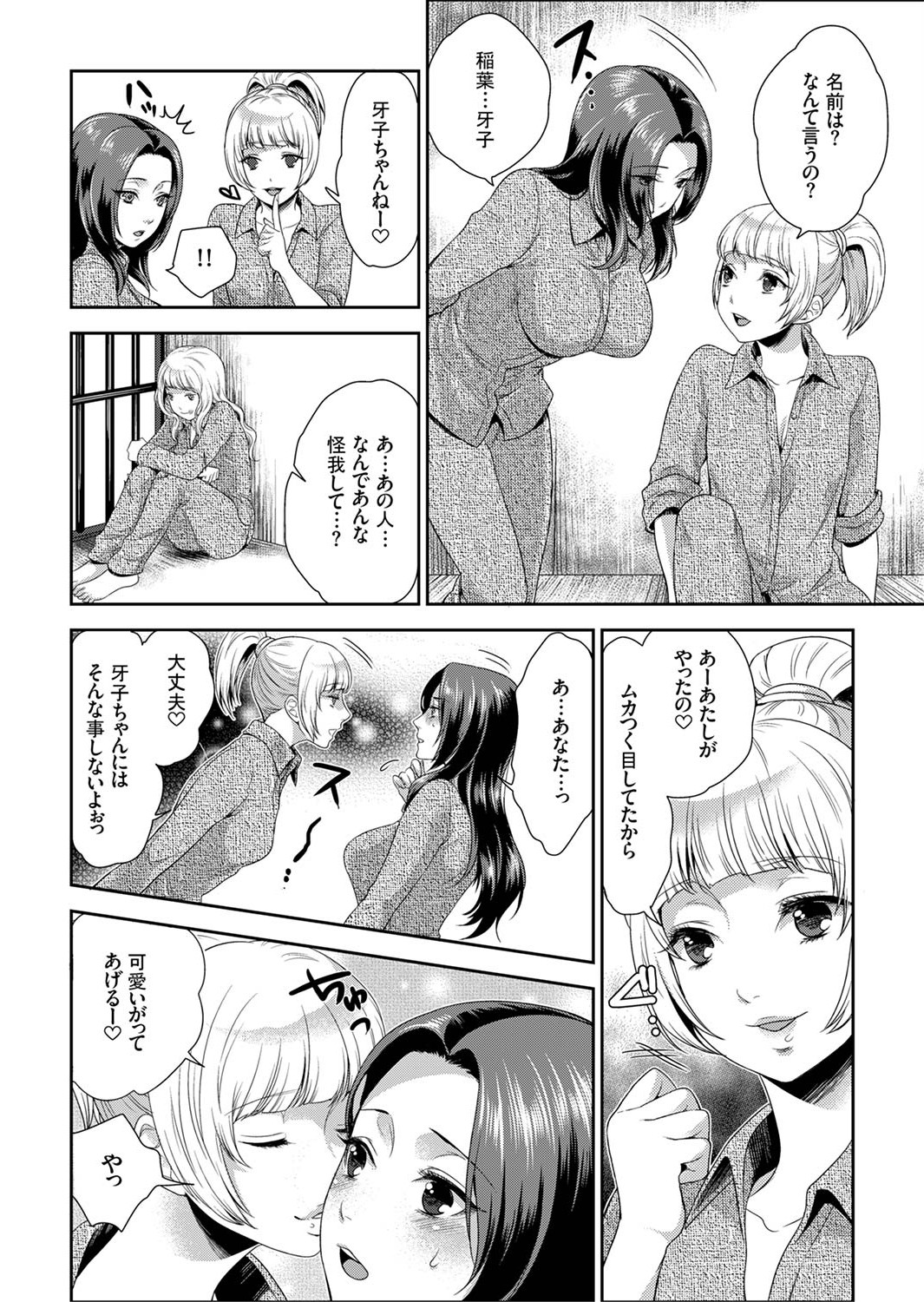 Joshuu 081 Gou ~ Urami no Ryoujoku Kangoku ~ page 10 full
