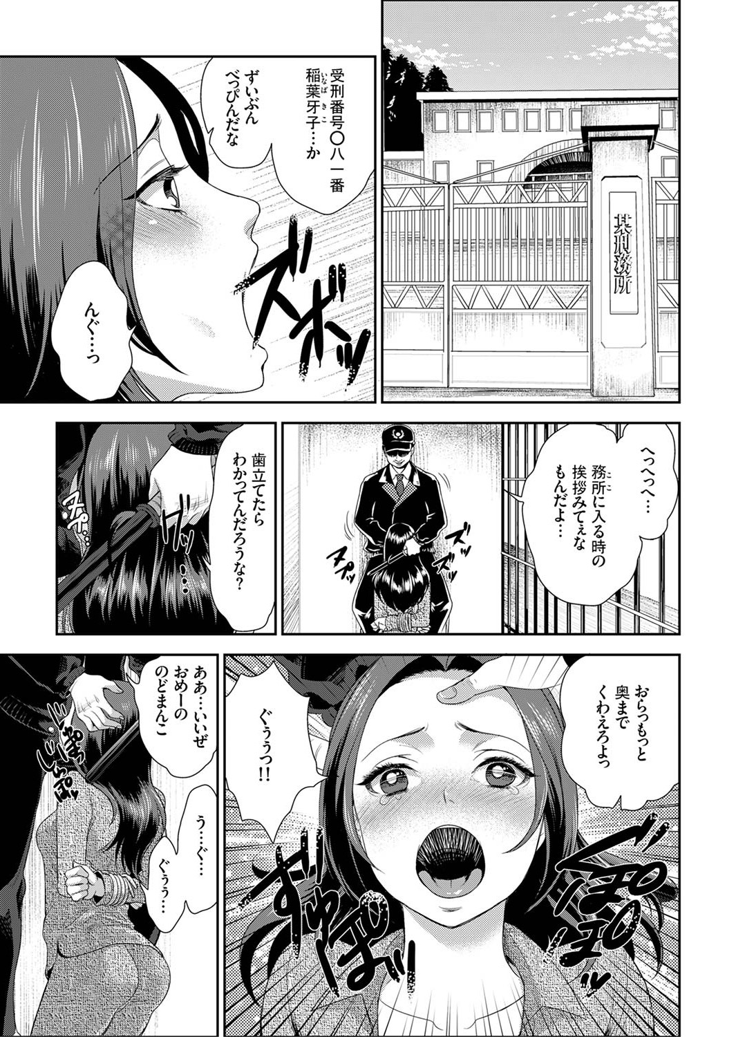 Joshuu 081 Gou ~ Urami no Ryoujoku Kangoku ~ page 3 full