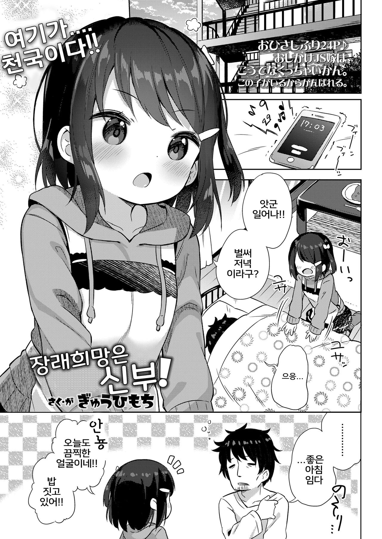 Shourai wa Oyome-san! | 장래희망은 신부! page 1 full