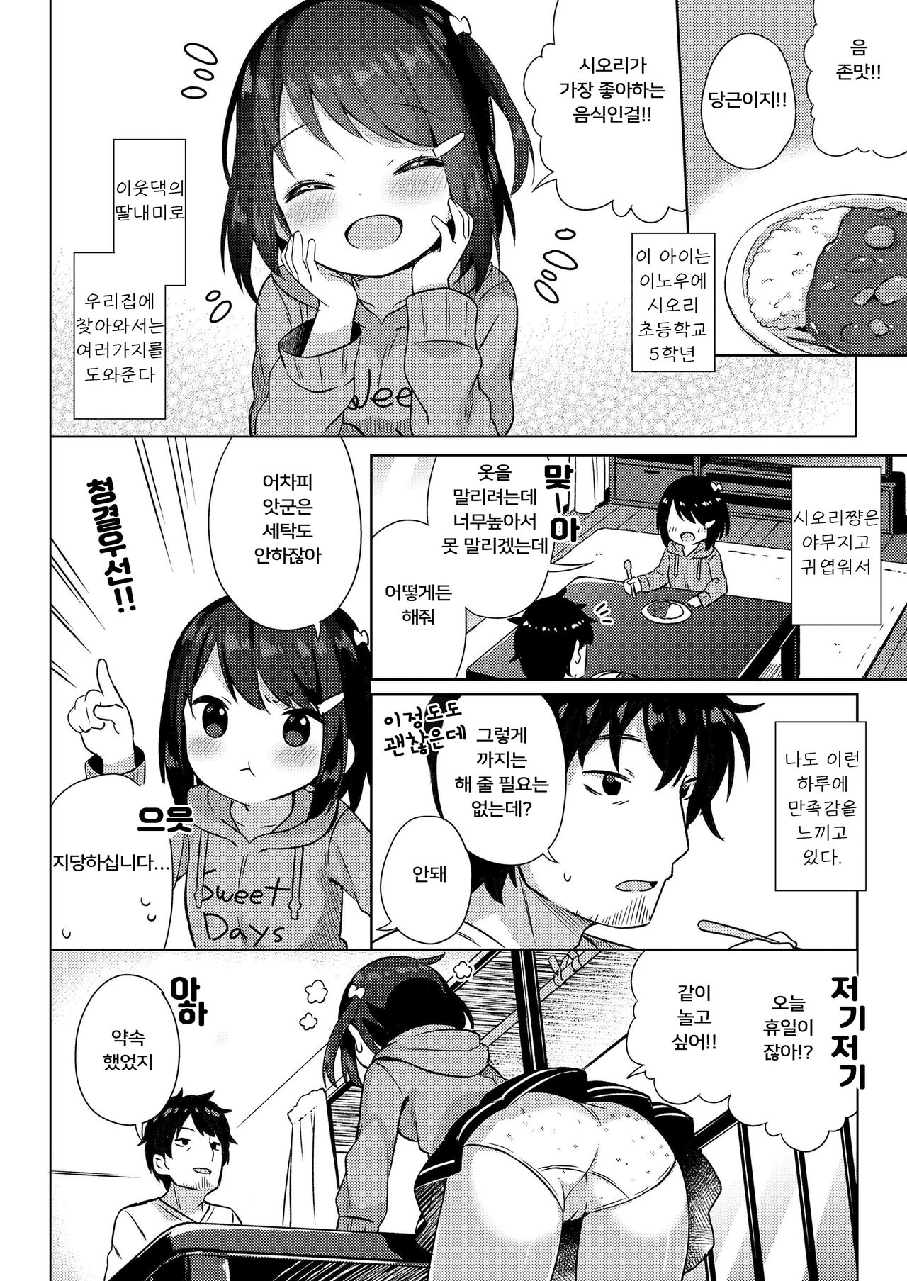 Shourai wa Oyome-san! | 장래희망은 신부! page 2 full