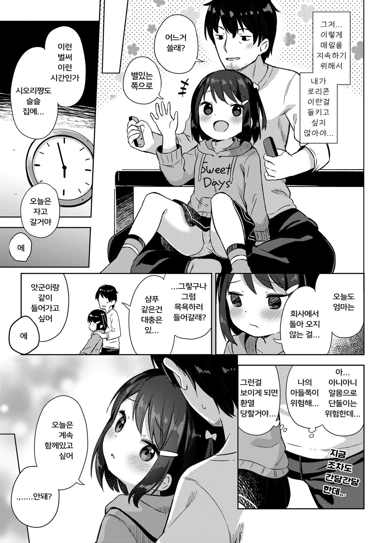 Shourai wa Oyome-san! | 장래희망은 신부! page 3 full