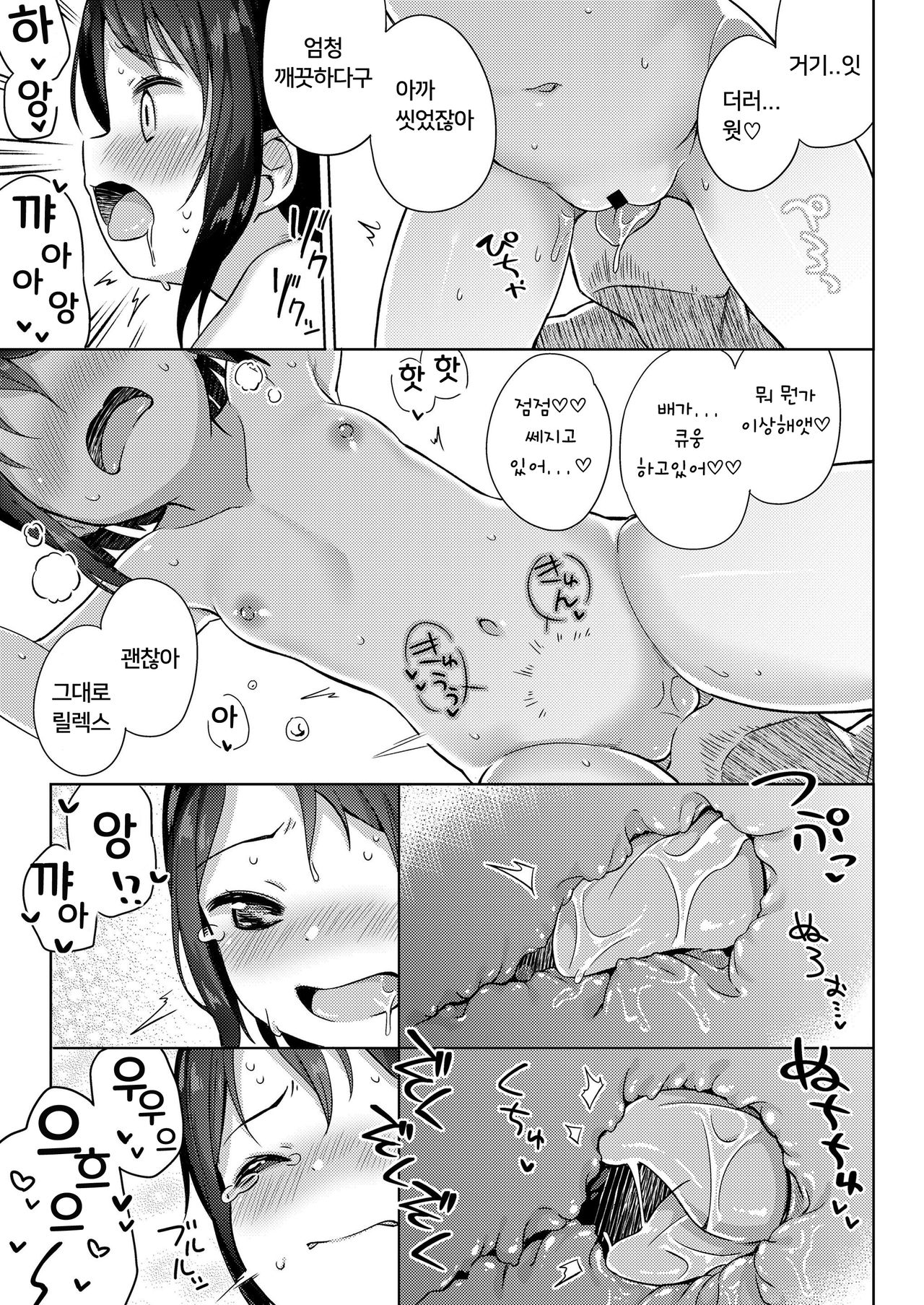 Shourai wa Oyome-san! | 장래희망은 신부! page 9 full