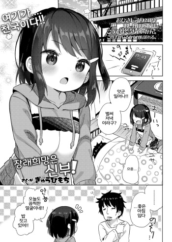Shourai wa Oyome-san! | 장래희망은 신부! cover