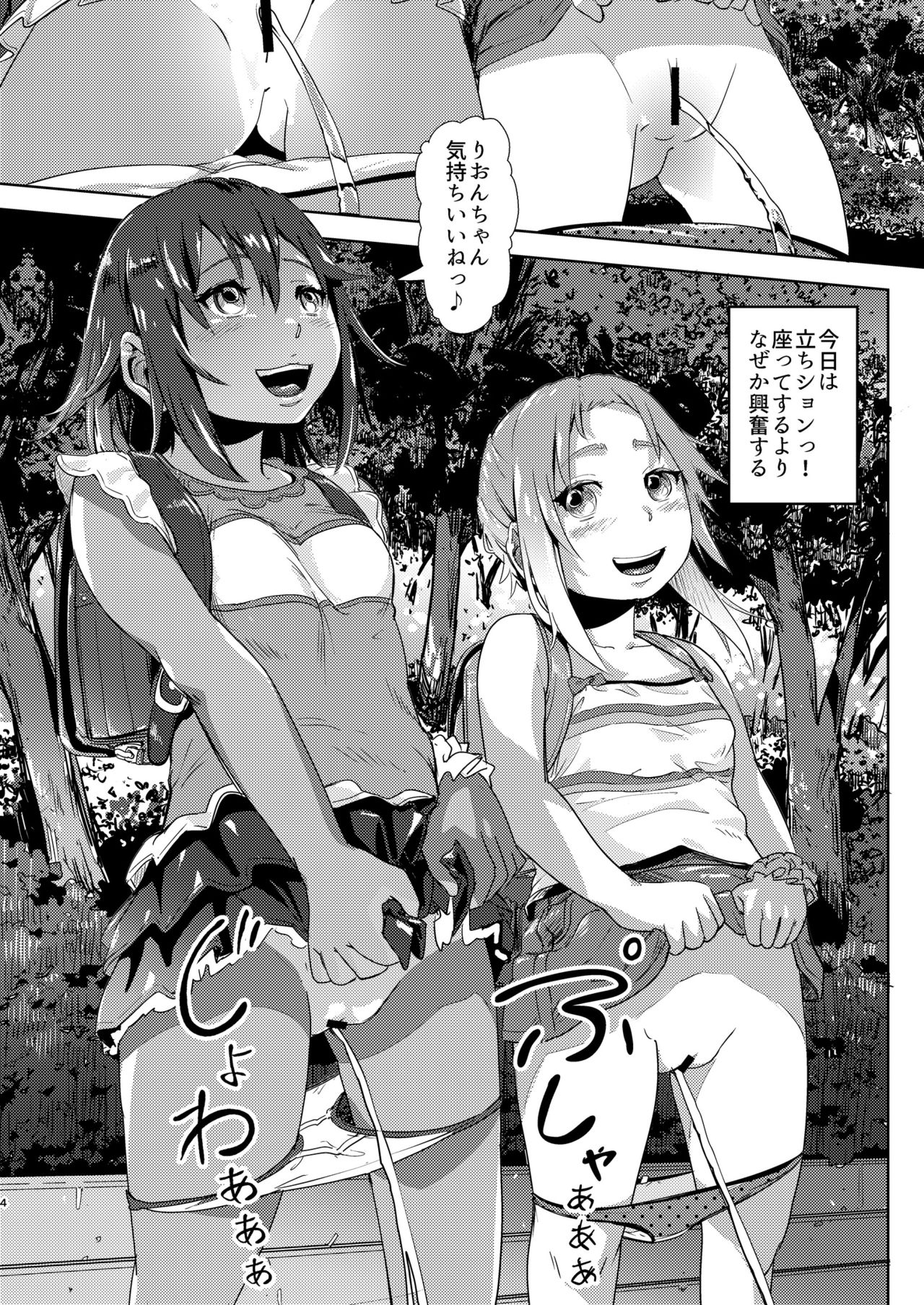 Rion-chan Likes Peeing 3 page 4 full