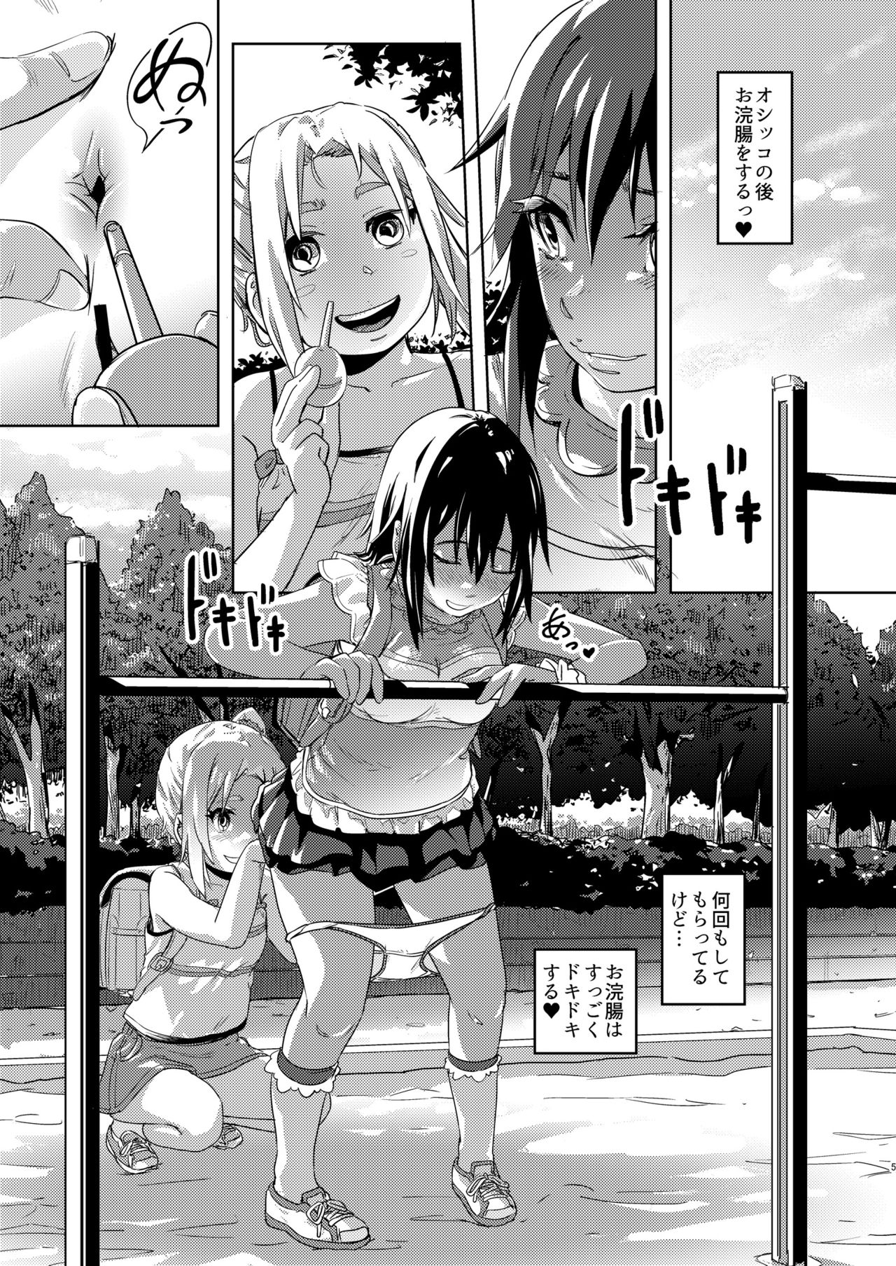 Rion-chan Likes Peeing 3 page 5 full